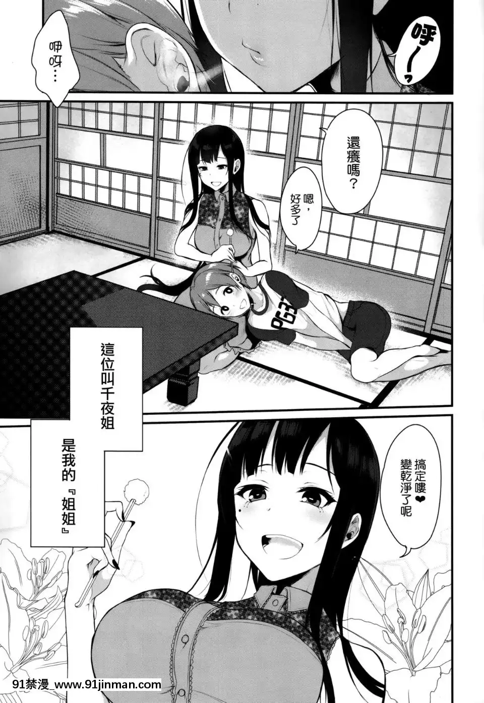 [ぽち小屋。(ぽち。)]姉なるもの1-11[肌肉 h漫]