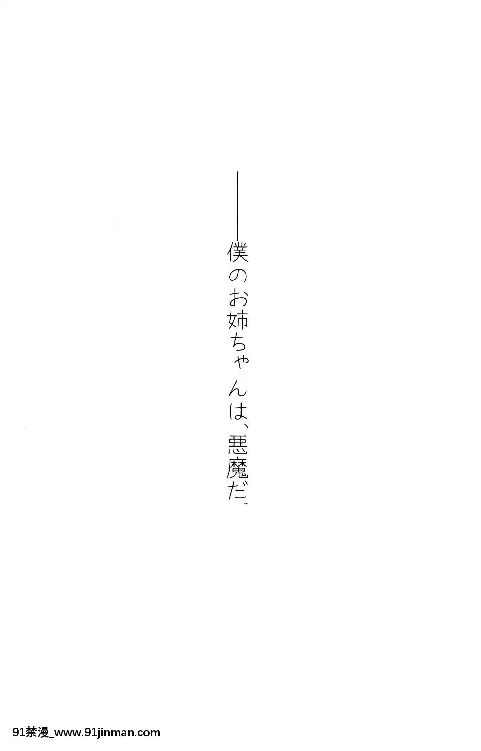 [ぽち小屋。(ぽち。)]姉なるもの1-11[肌肉 h漫]
