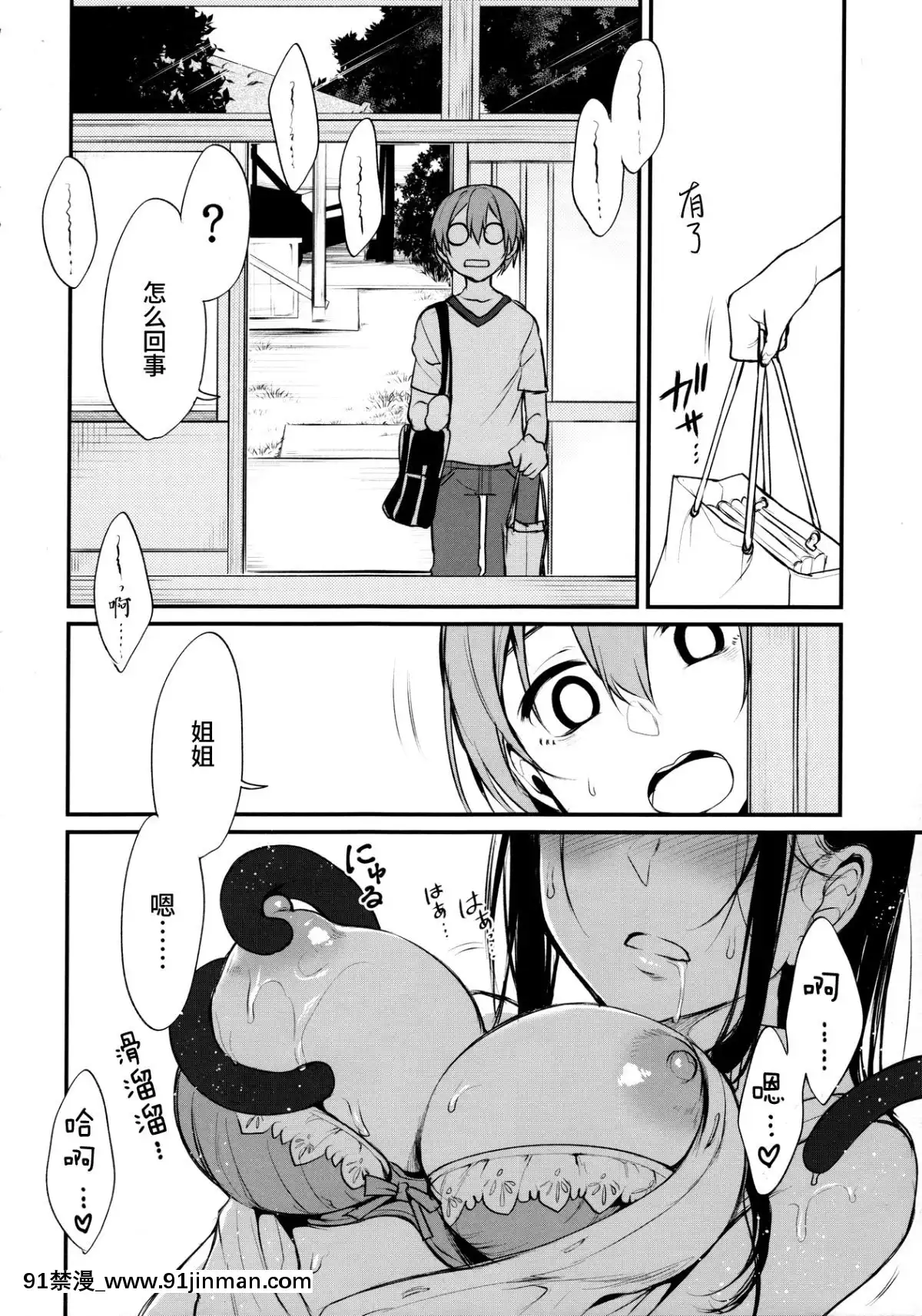 [ぽち小屋。(ぽち。)]姉なるもの1-11[肌肉 h漫]