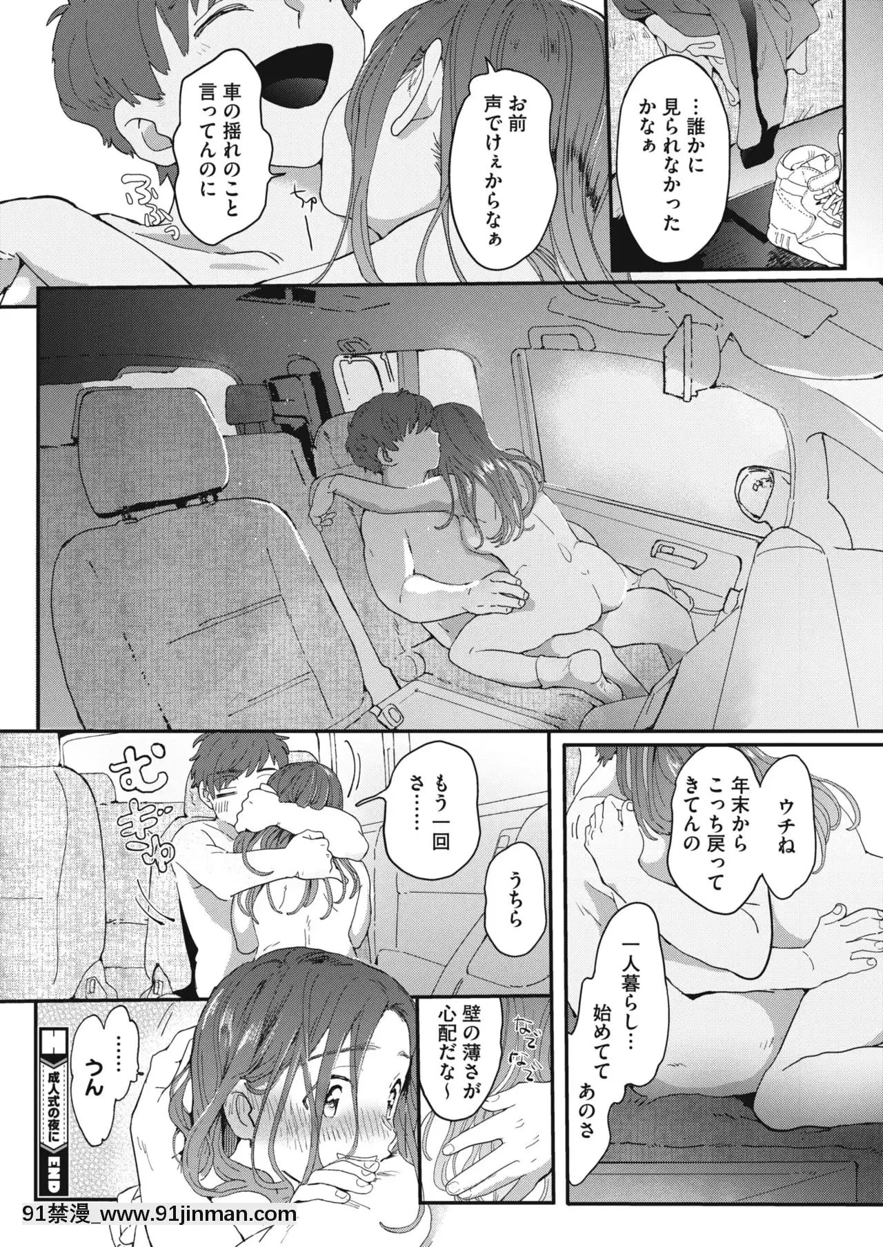 [でんぶ腿]成人式の夜に[漫畫 18禁 畫像 t p p]