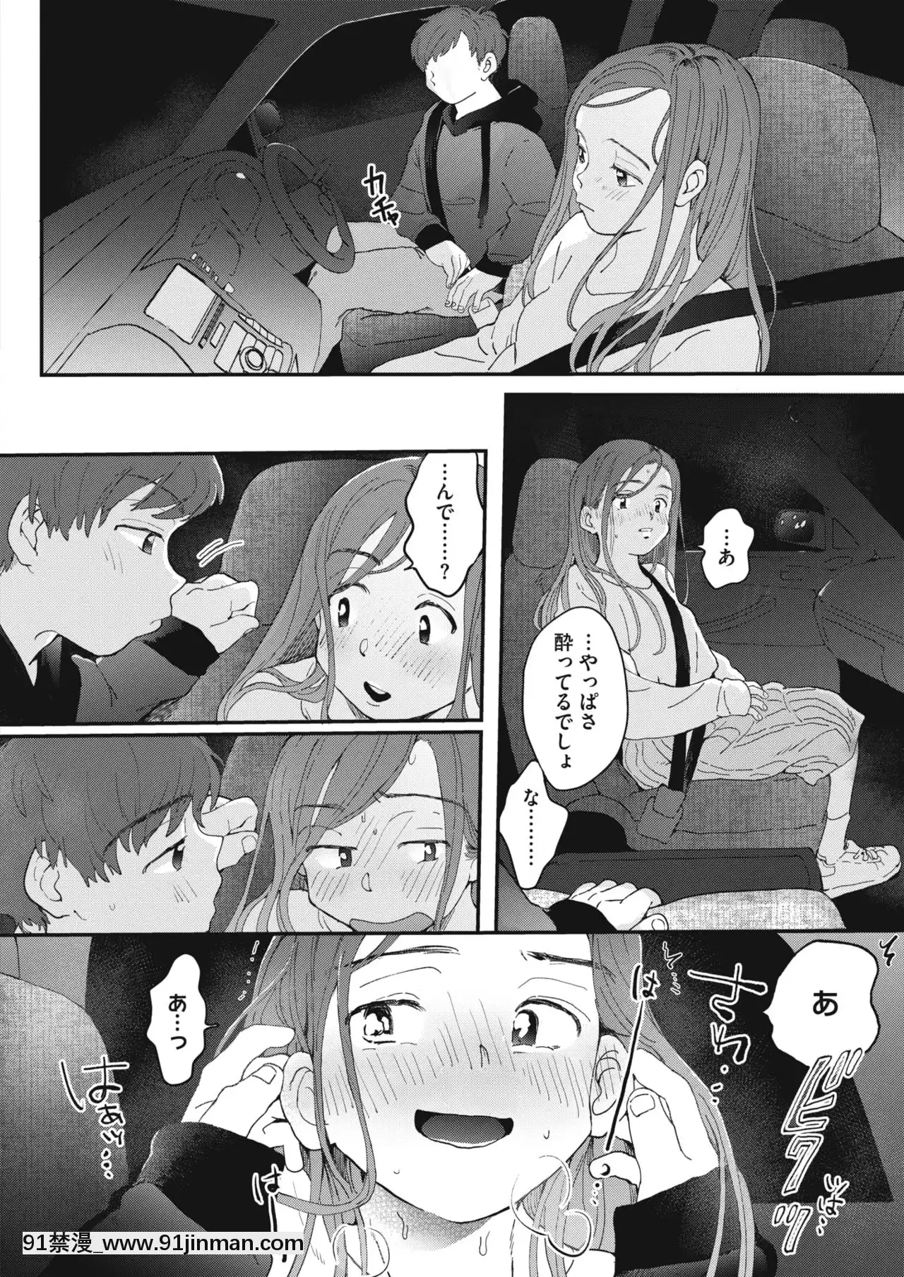 [でんぶ腿]成人式の夜に[漫畫 18禁 畫像 t p p]