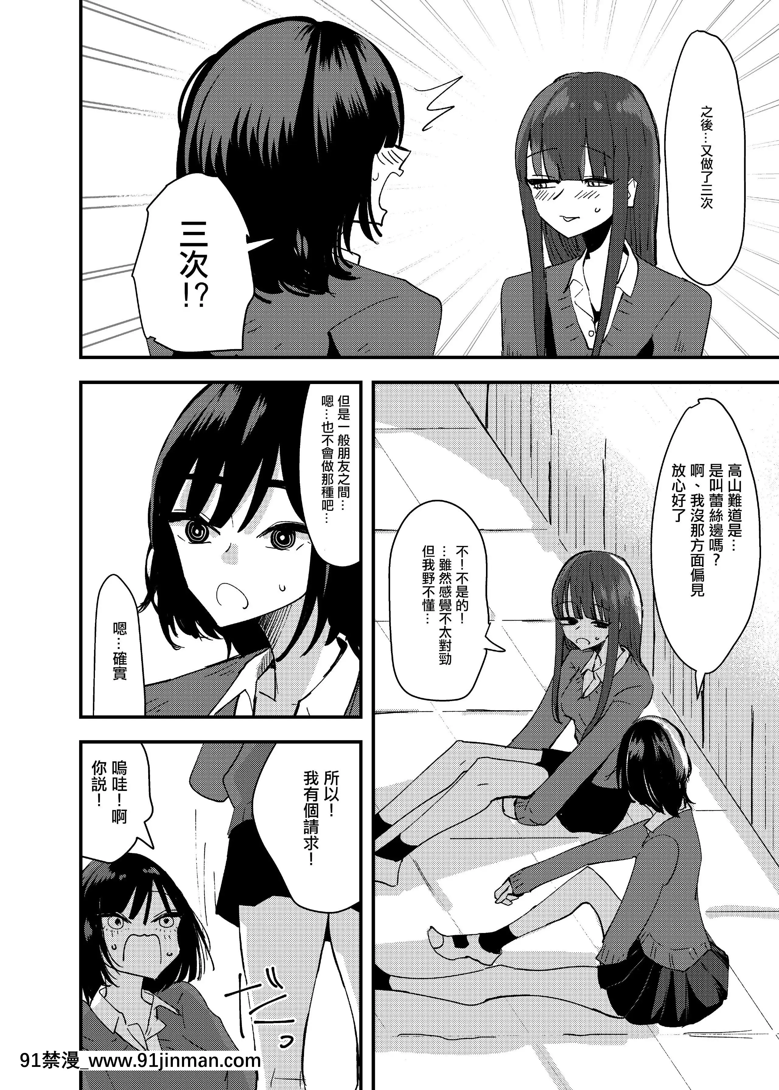 [アウェイ田]友達でオナニーしてみた話[沒有漢化][18禁 h漫]