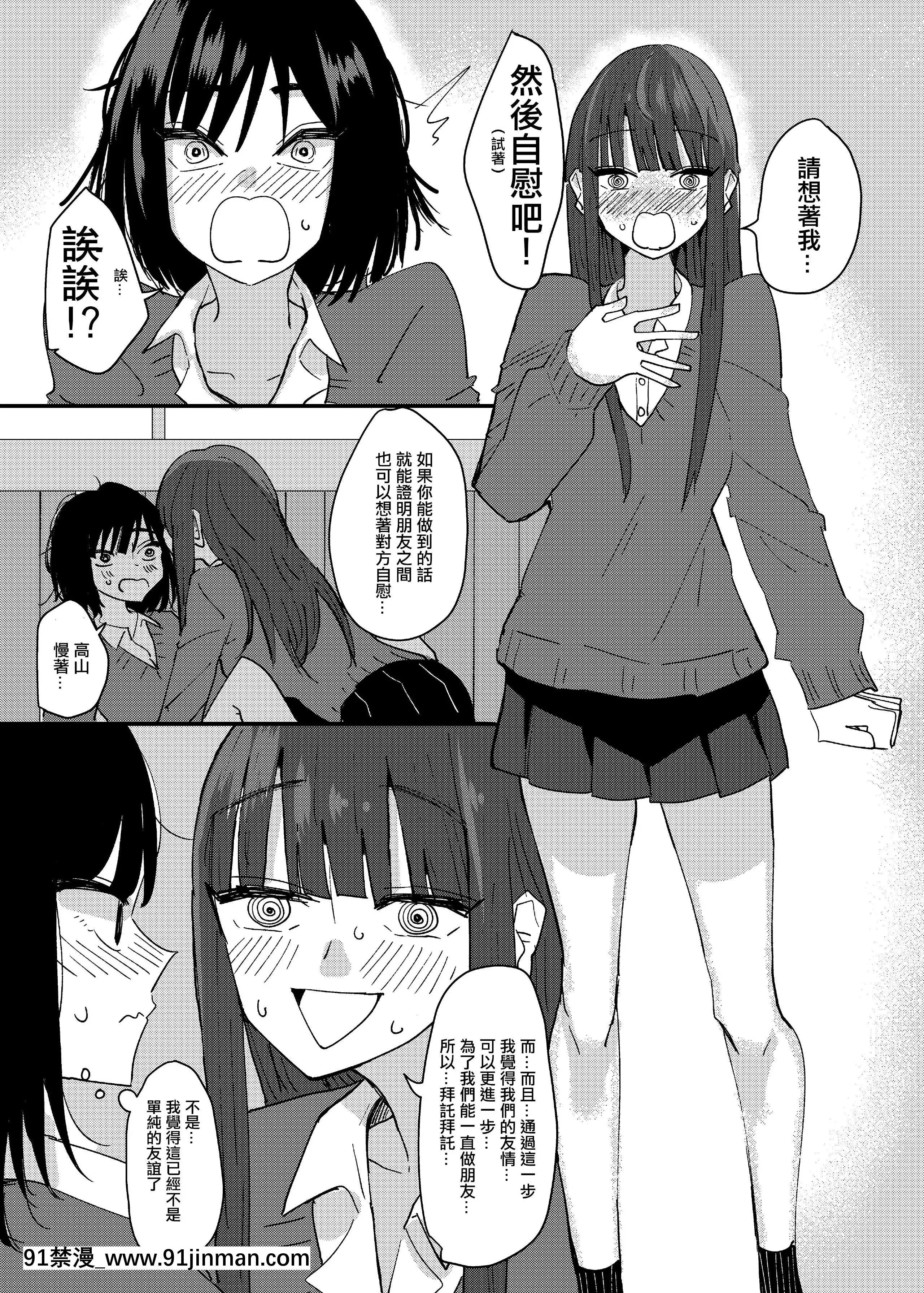 [アウェイ田]友達でオナニーしてみた話[沒有漢化][18禁 h漫]