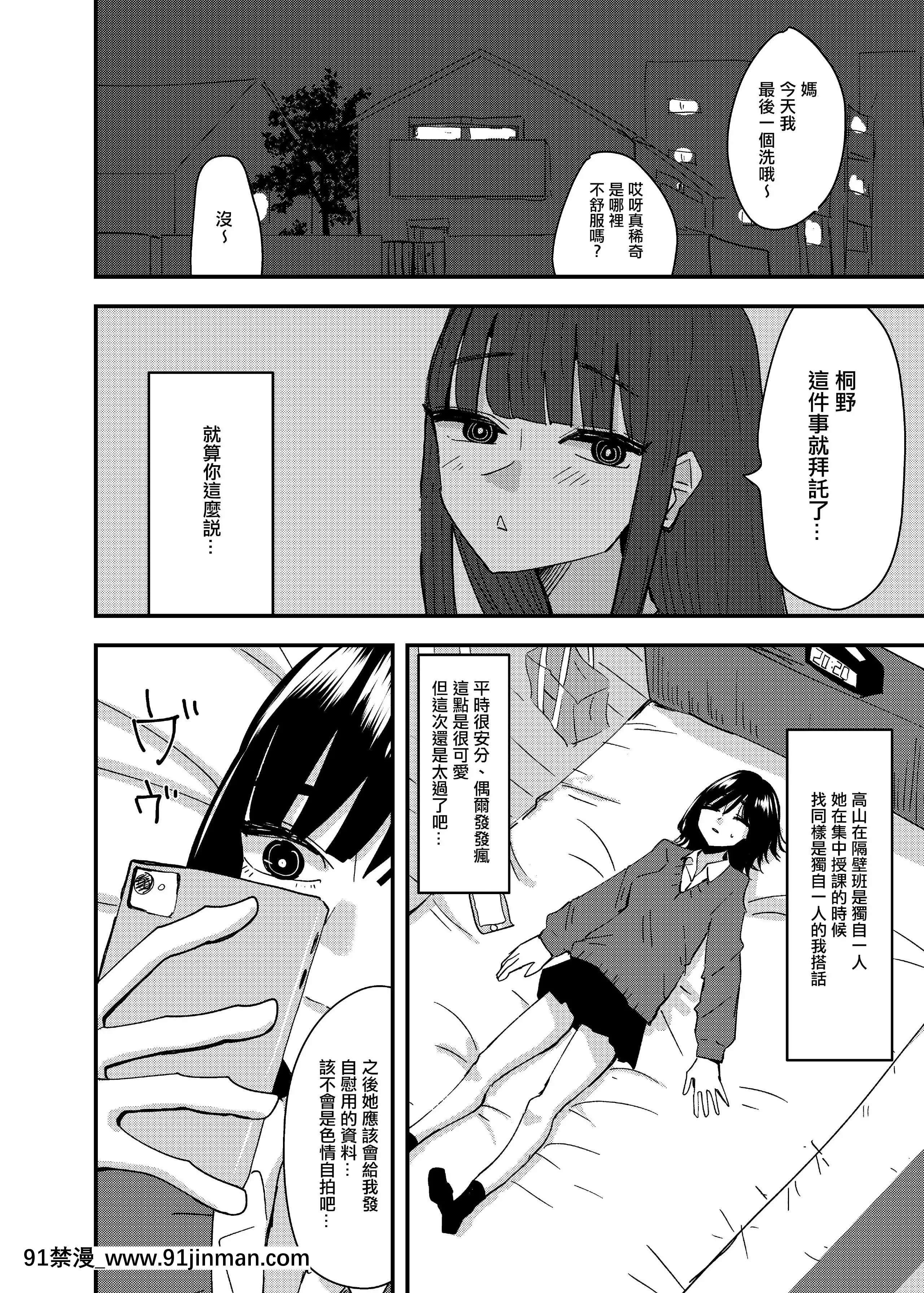 [アウェイ田]友達でオナニーしてみた話[沒有漢化][18禁 h漫]