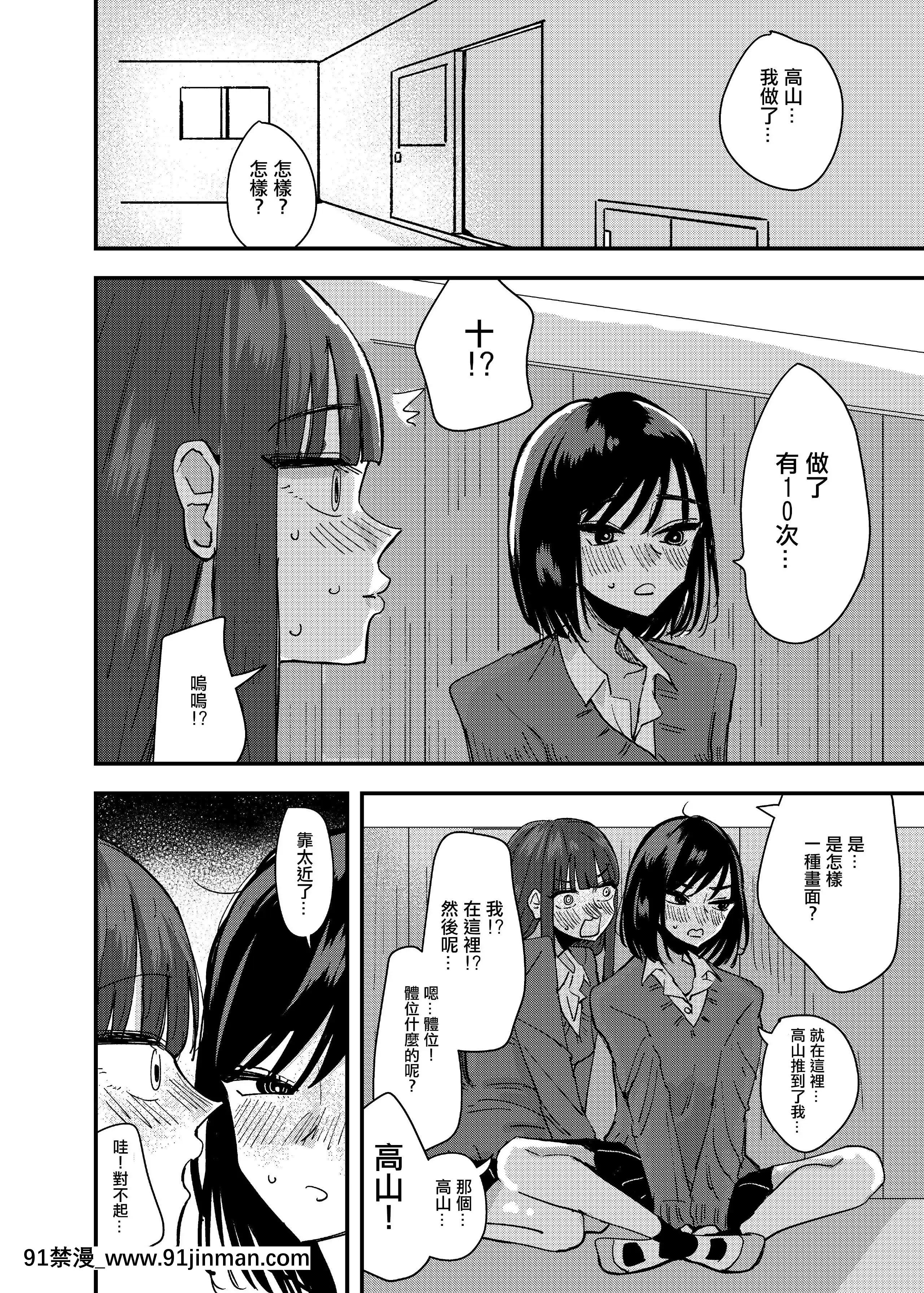 [アウェイ田]友達でオナニーしてみた話[沒有漢化][18禁 h漫]