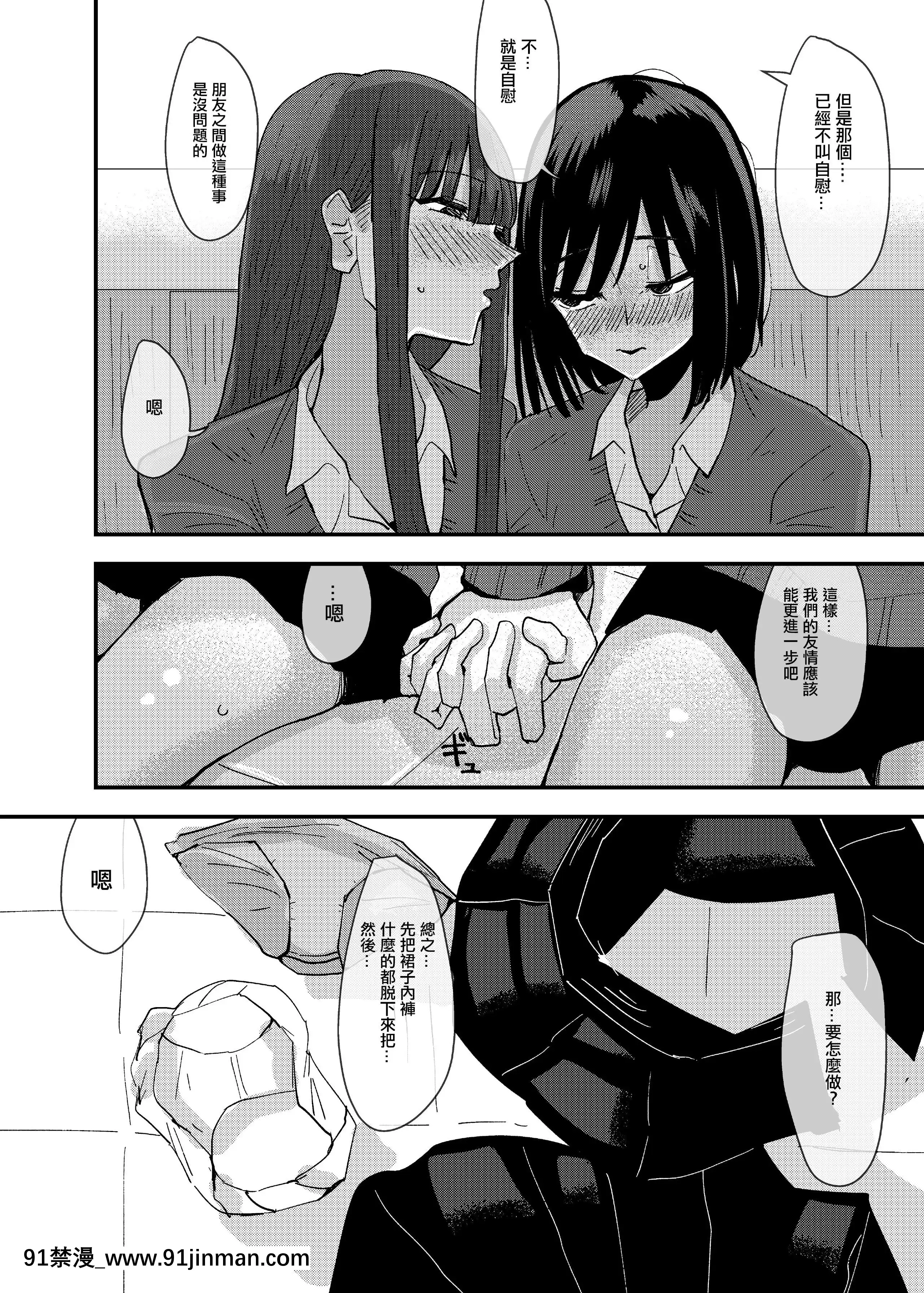 [アウェイ田]友達でオナニーしてみた話[沒有漢化][18禁 h漫]