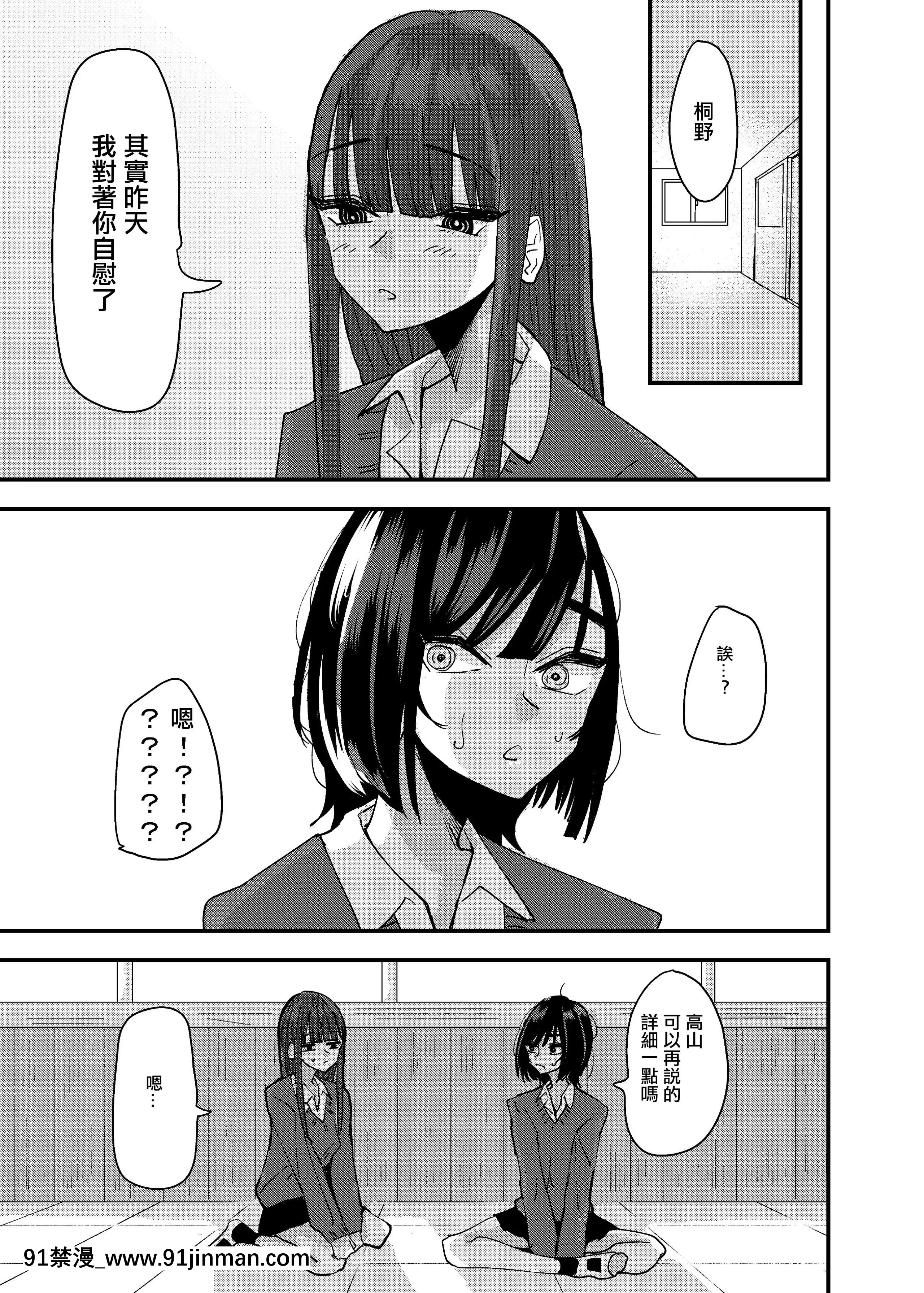 [アウェイ田]友達でオナニーしてみた話[沒有漢化][18禁 h漫]