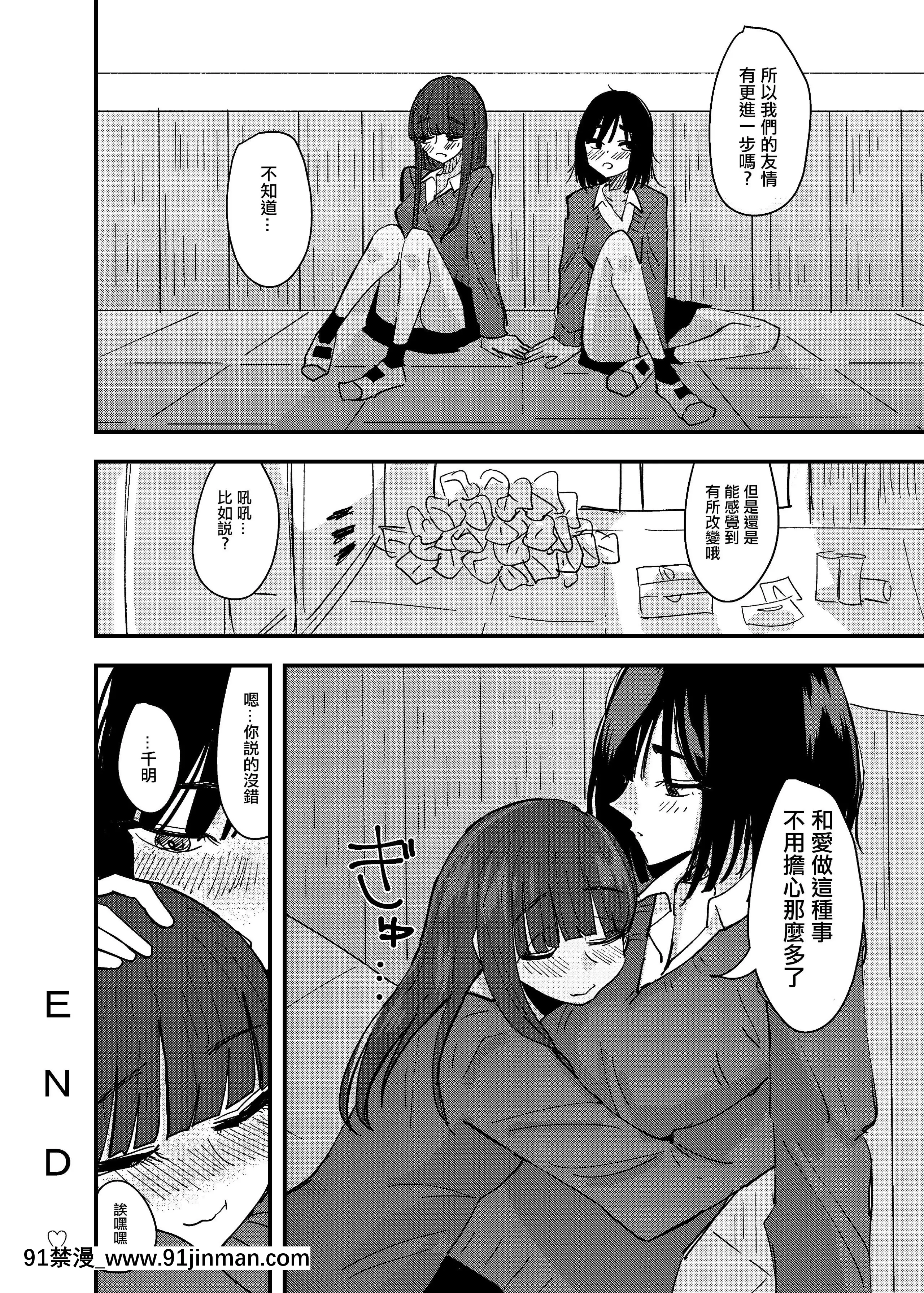 [アウェイ田]友達でオナニーしてみた話[沒有漢化][18禁 h漫]