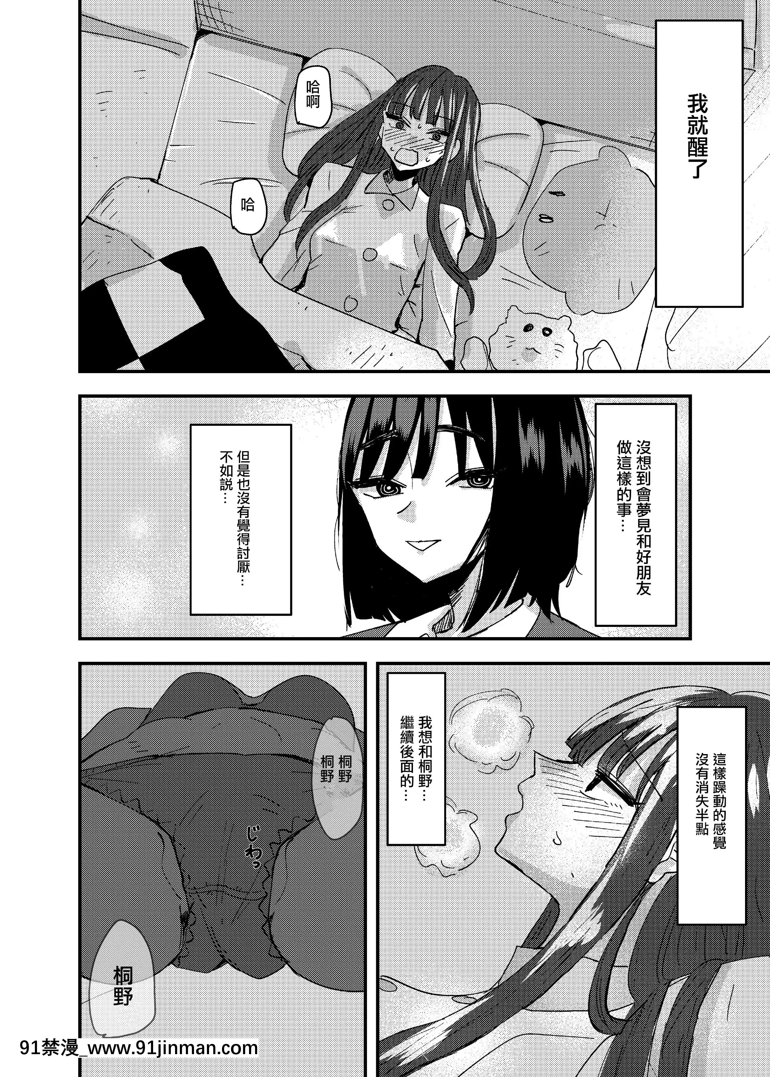 [アウェイ田]友達でオナニーしてみた話[沒有漢化][18禁 h漫]