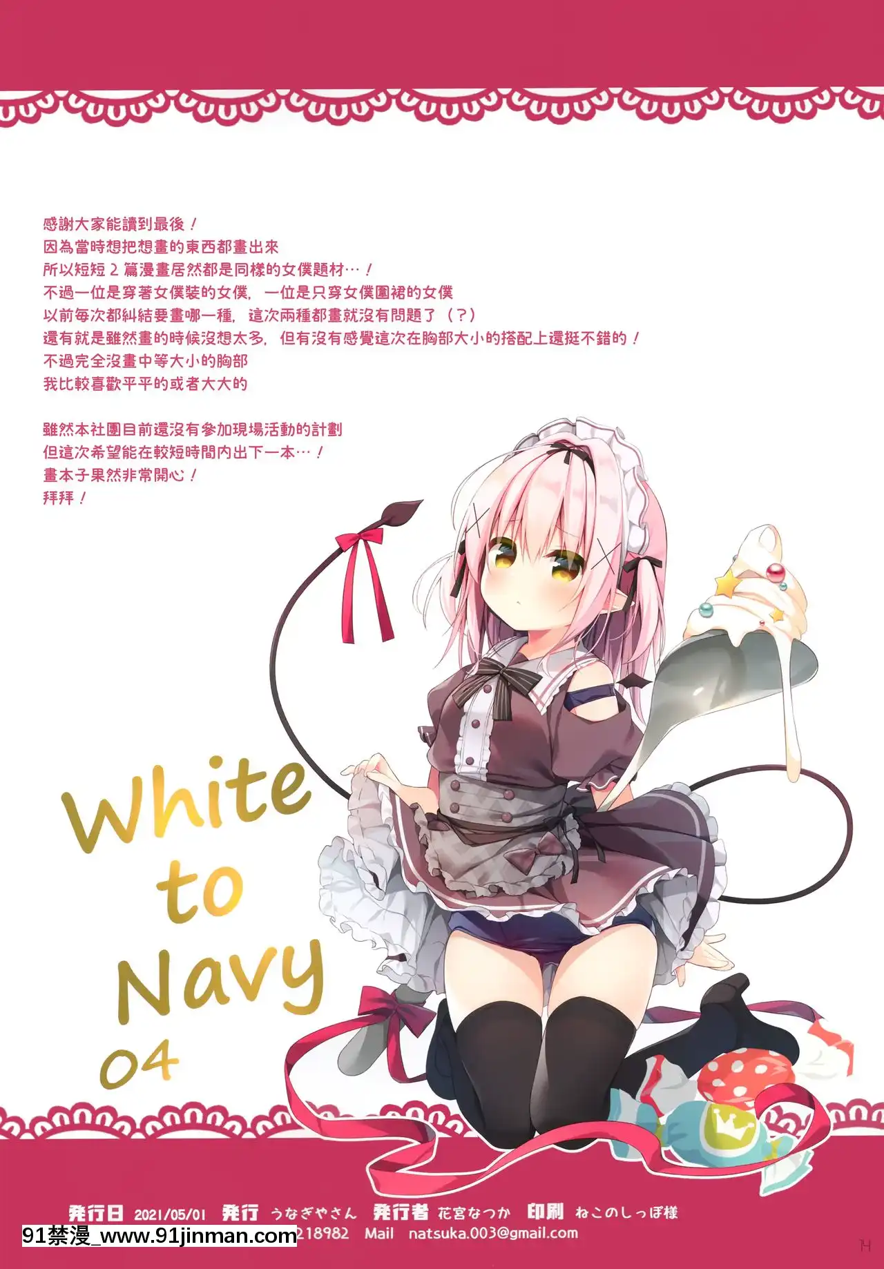 [兔司姬漢化組](GW超同人祭)[うなぎやさん(花宮なつか)]WhiteToNavy4[14140 sw 18h]