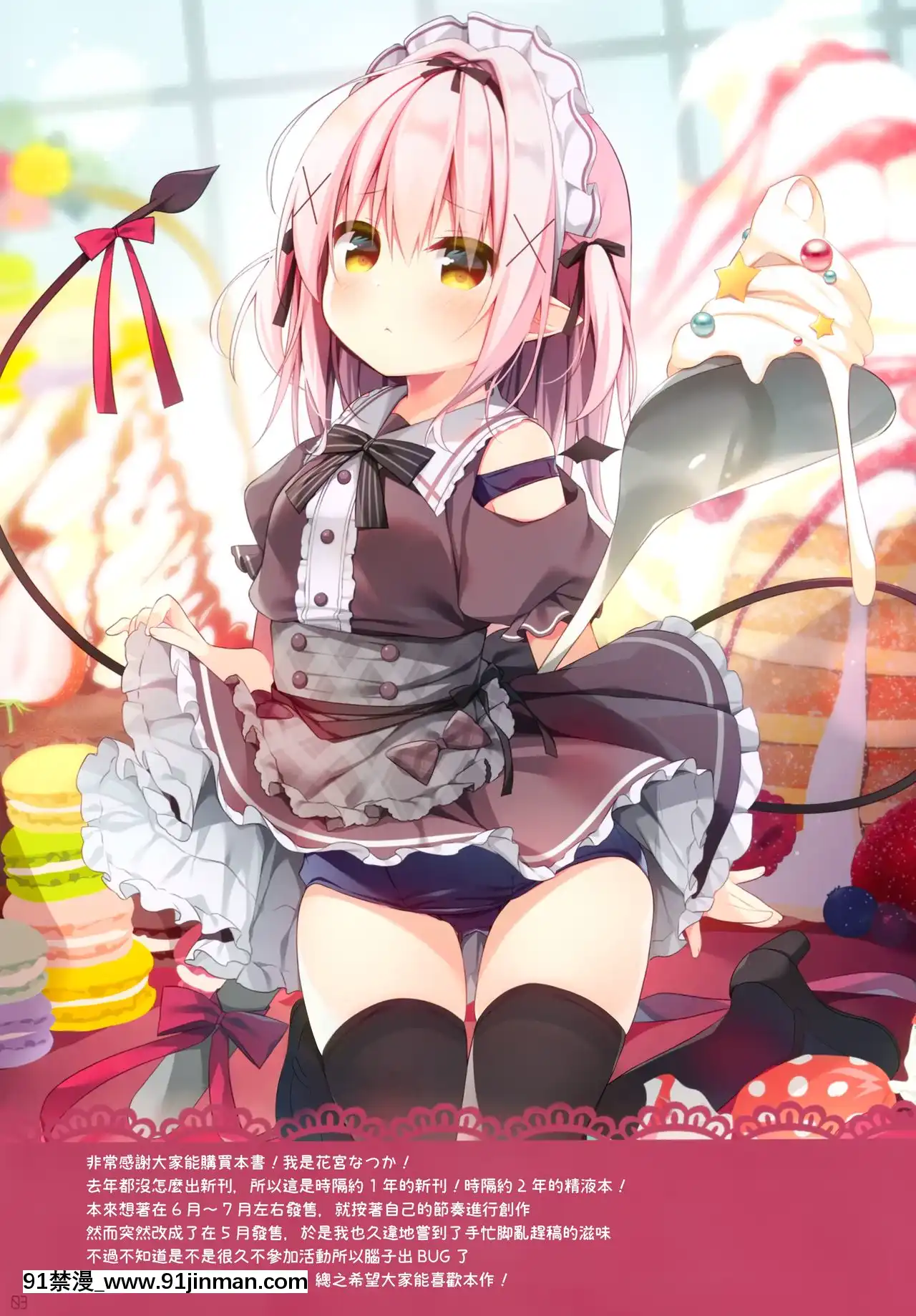 [兔司姬漢化組](GW超同人祭)[うなぎやさん(花宮なつか)]WhiteToNavy4[14140 sw 18h]