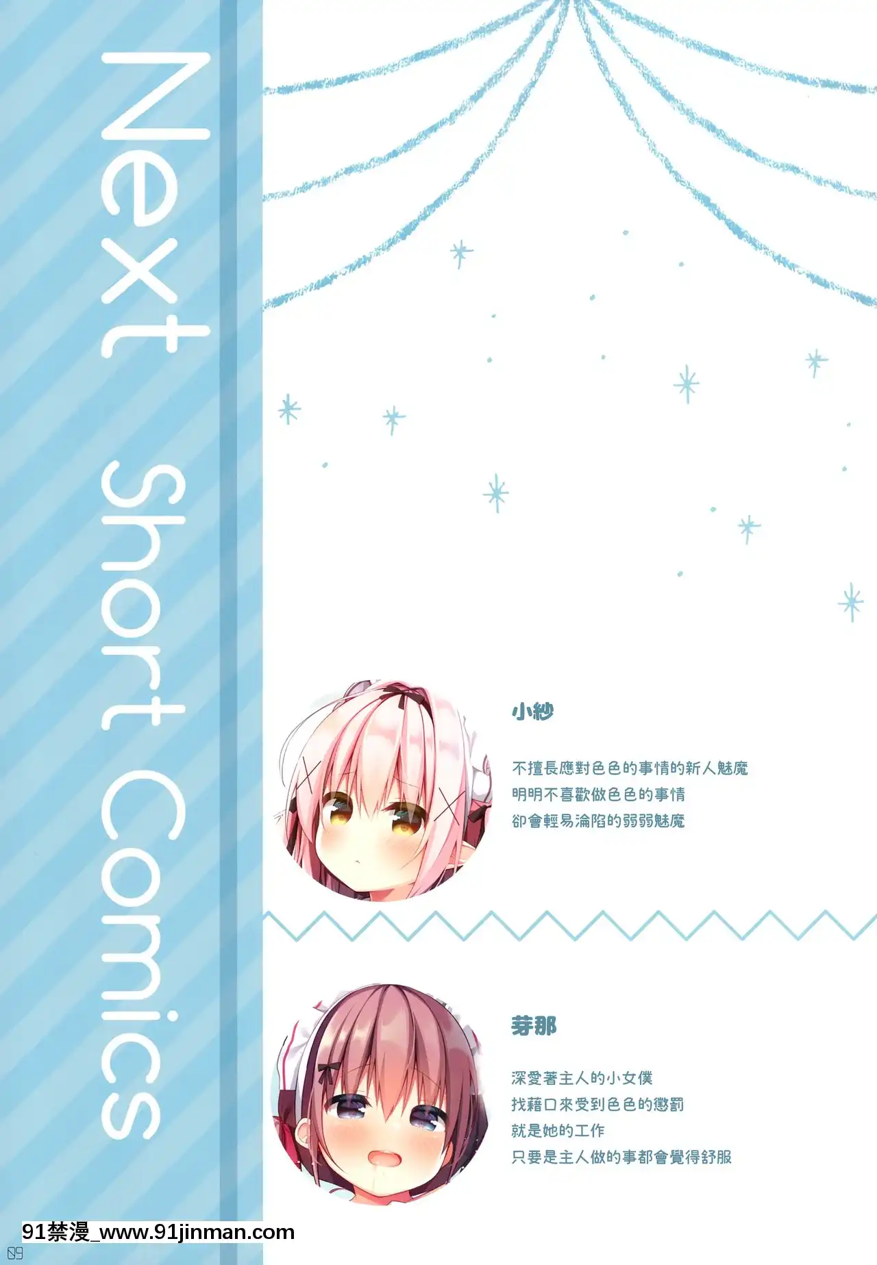 [兔司姬漢化組](GW超同人祭)[うなぎやさん(花宮なつか)]WhiteToNavy4[14140 sw 18h]