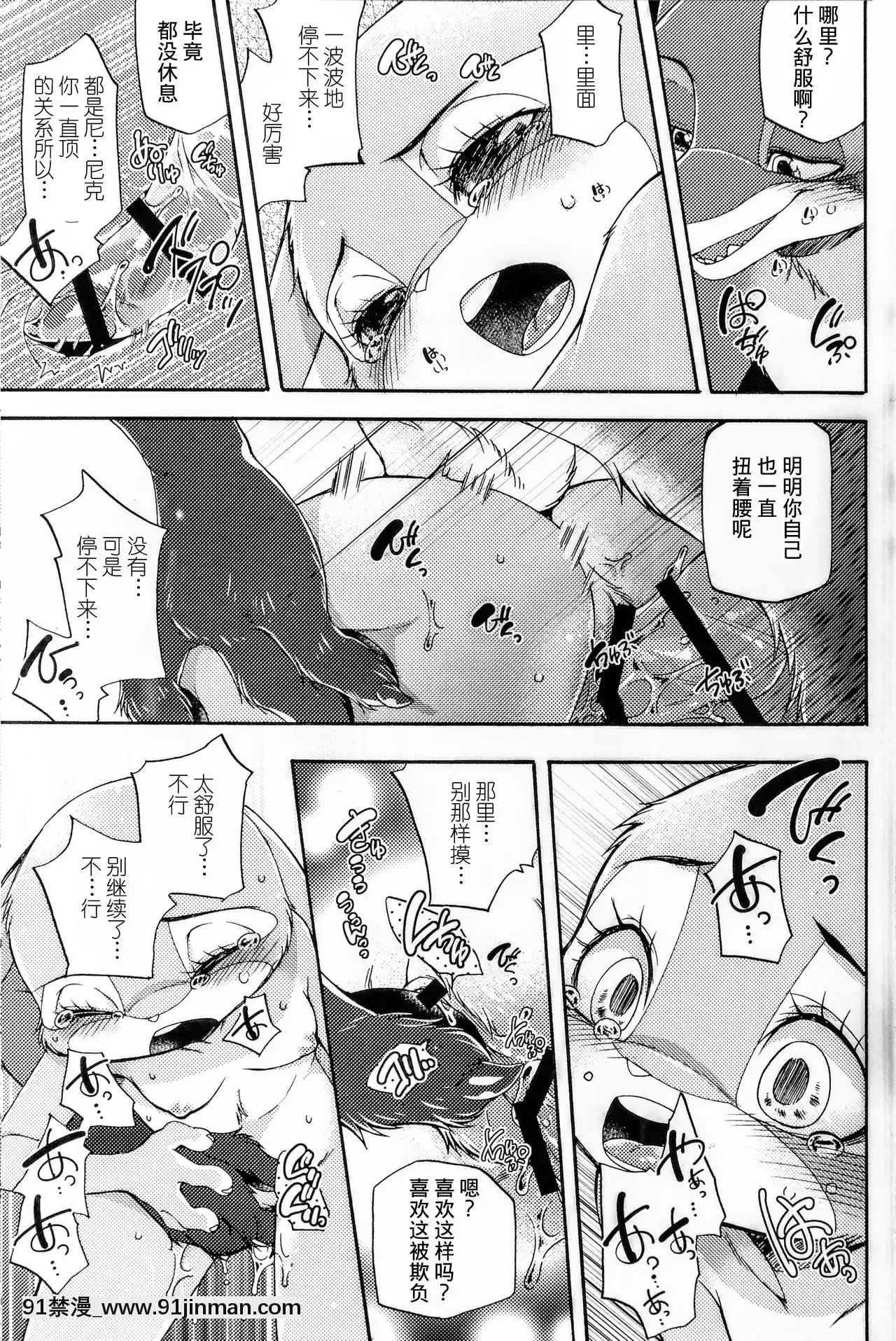 [肉包漢化組](関西!けもケット6、SPARK12)[Dogear(犬耳もえ太)]ナキウサギ(ズートピア)[大暮維人 色情漫畫]