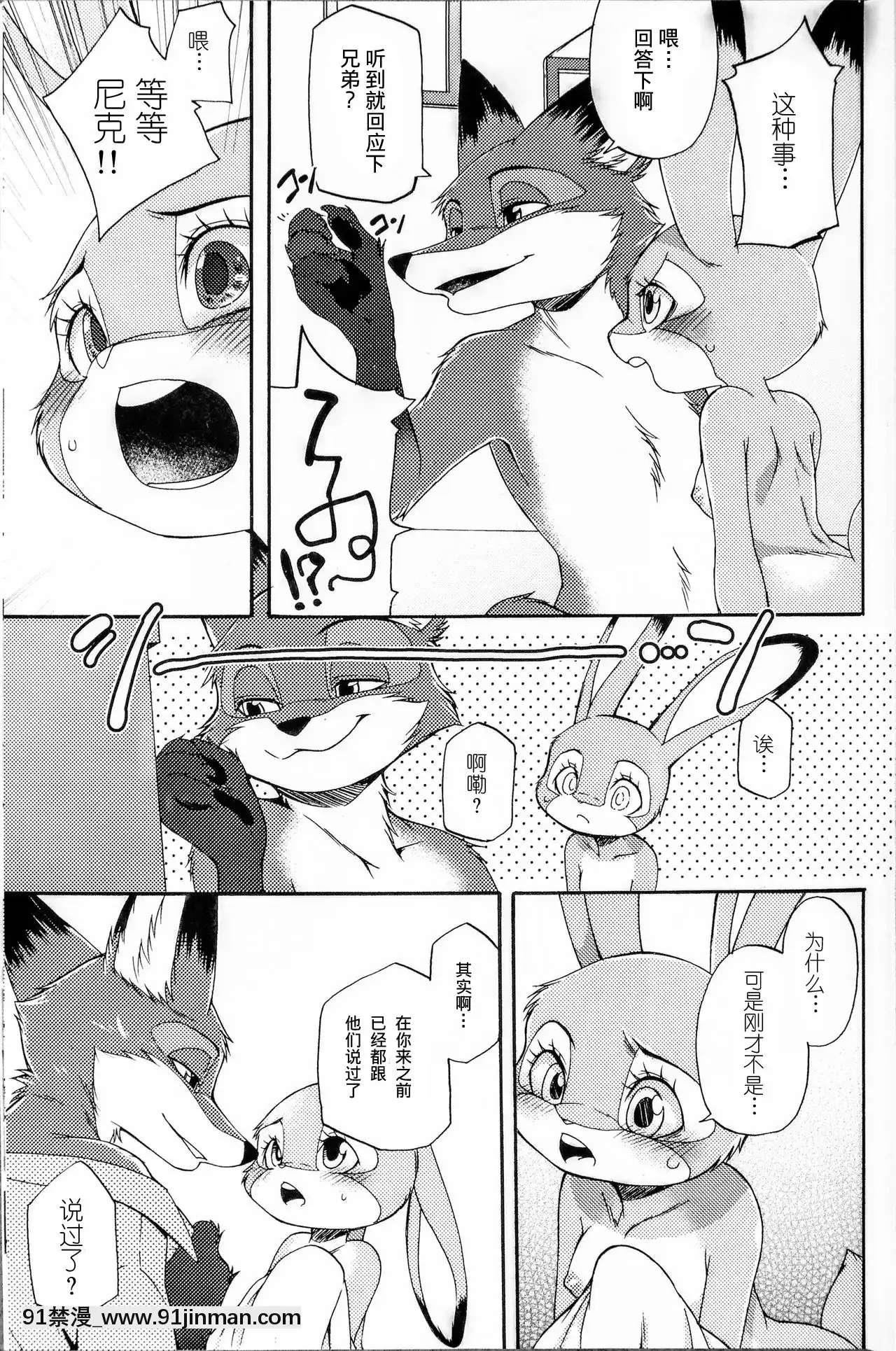 [肉包漢化組](関西!けもケット6、SPARK12)[Dogear(犬耳もえ太)]ナキウサギ(ズートピア)[大暮維人 色情漫畫]