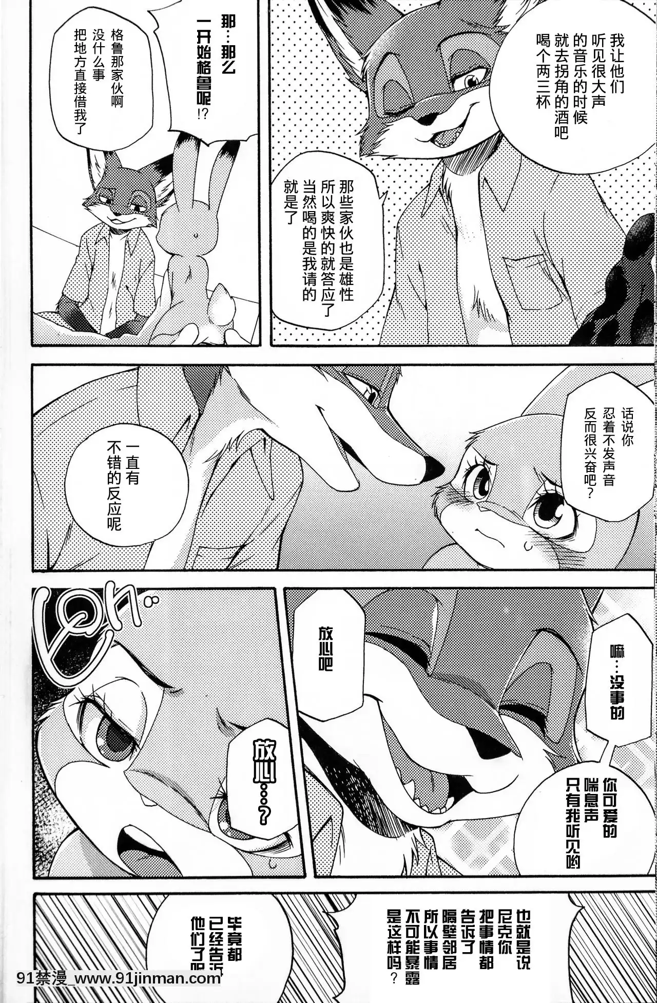 [肉包漢化組](関西!けもケット6、SPARK12)[Dogear(犬耳もえ太)]ナキウサギ(ズートピア)[大暮維人 色情漫畫]