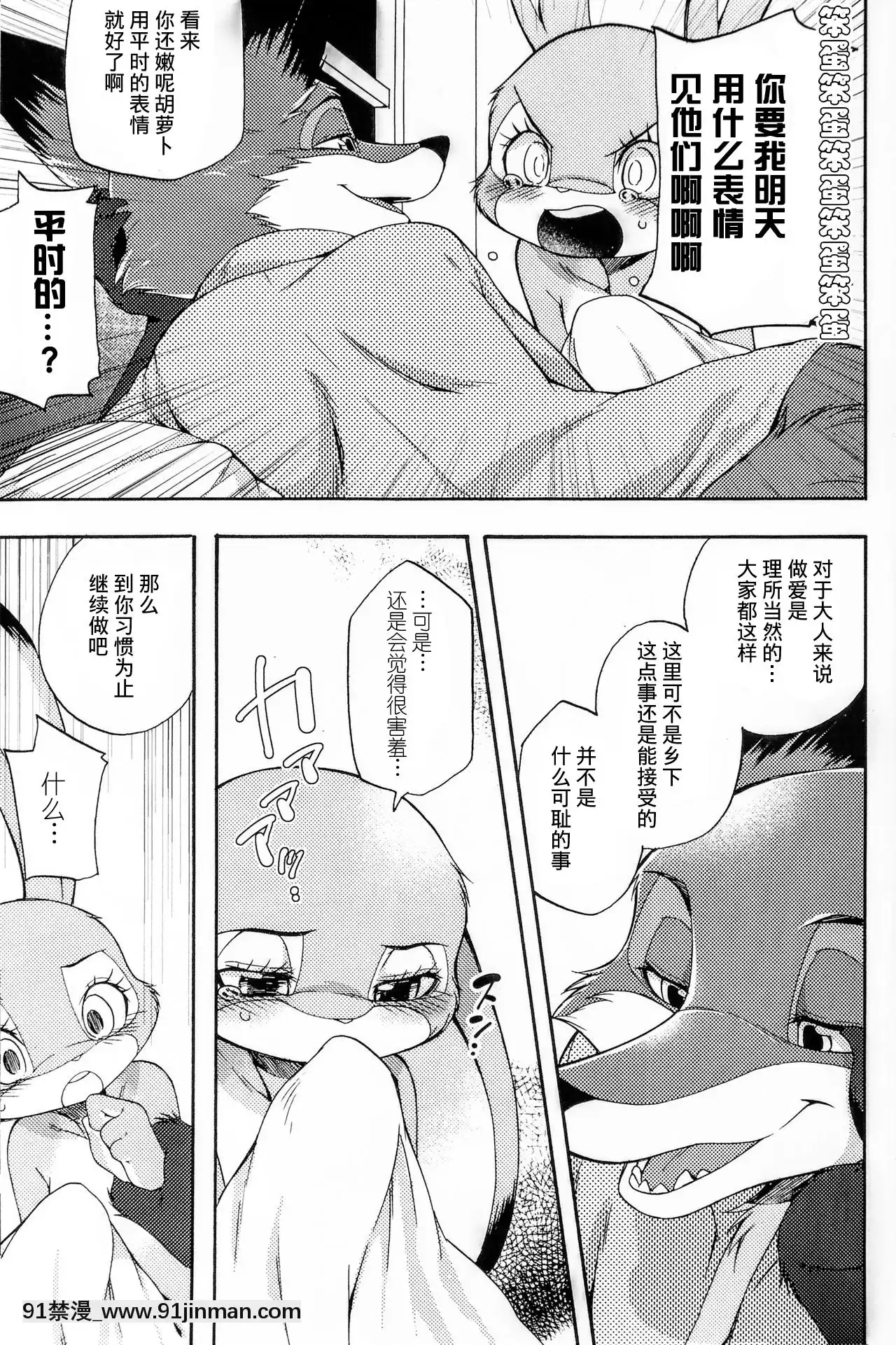 [肉包漢化組](関西!けもケット6、SPARK12)[Dogear(犬耳もえ太)]ナキウサギ(ズートピア)[大暮維人 色情漫畫]