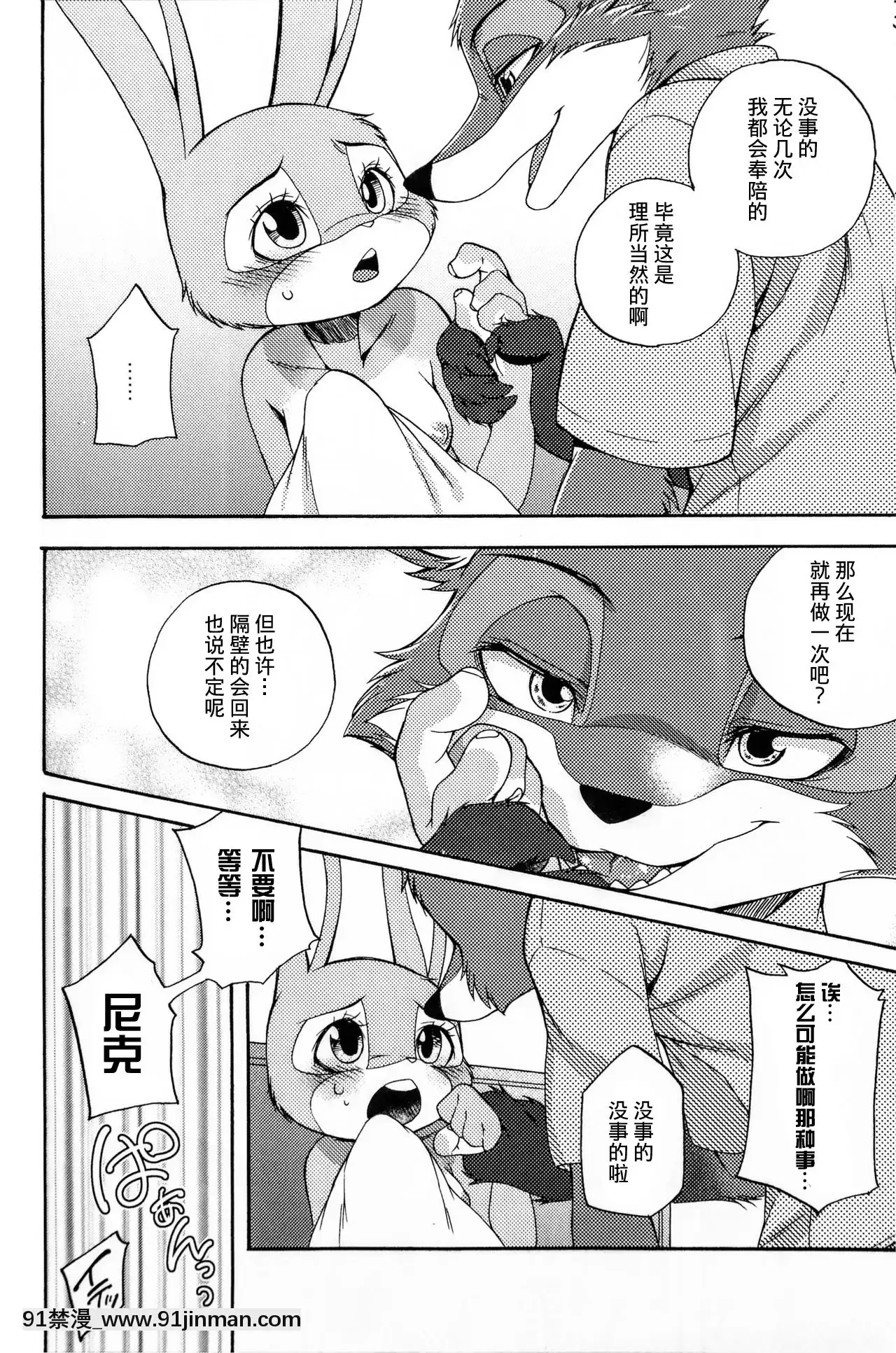 [肉包漢化組](関西!けもケット6、SPARK12)[Dogear(犬耳もえ太)]ナキウサギ(ズートピア)[大暮維人 色情漫畫]