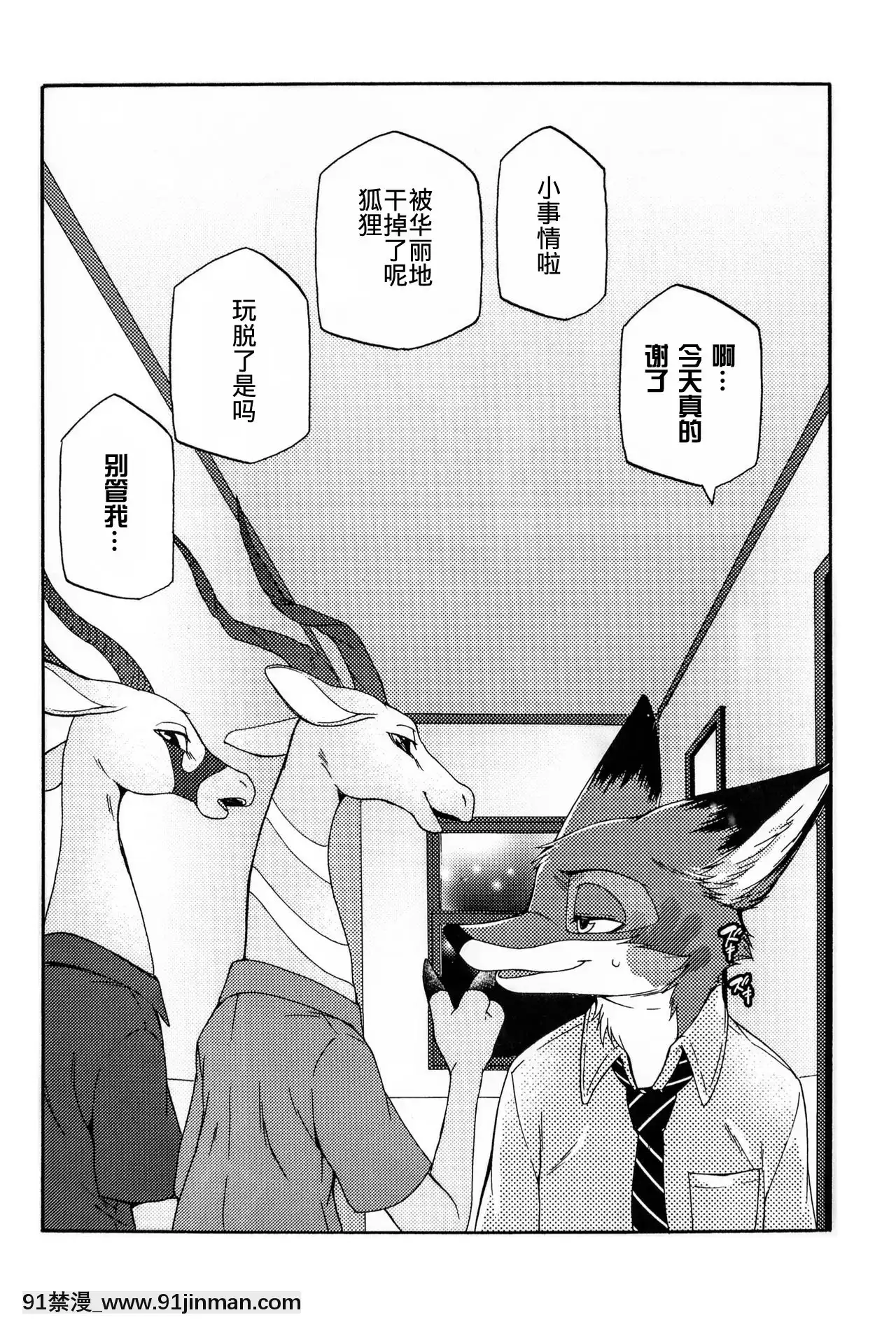 [肉包漢化組](関西!けもケット6、SPARK12)[Dogear(犬耳もえ太)]ナキウサギ(ズートピア)[大暮維人 色情漫畫]