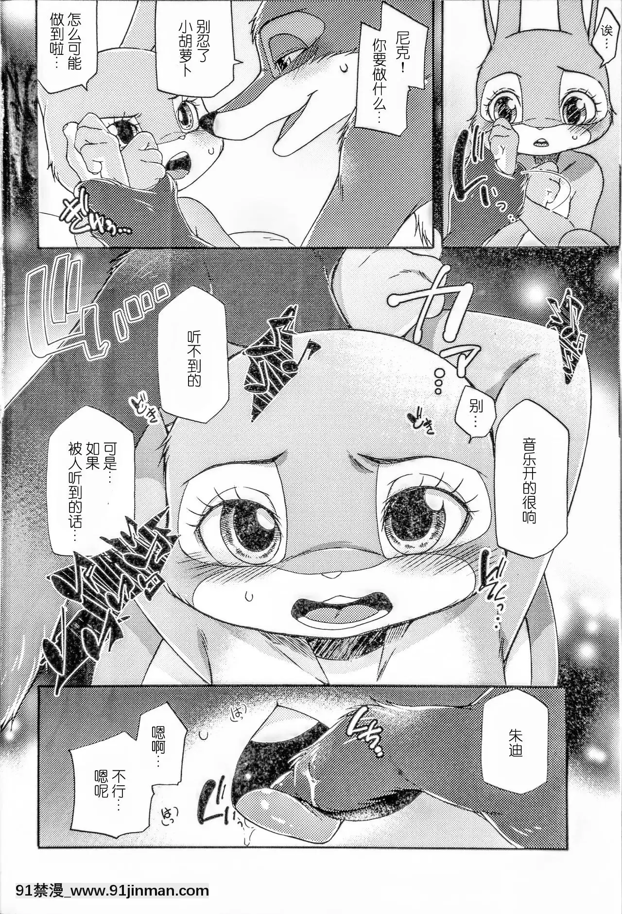 [肉包漢化組](関西!けもケット6、SPARK12)[Dogear(犬耳もえ太)]ナキウサギ(ズートピア)[大暮維人 色情漫畫]