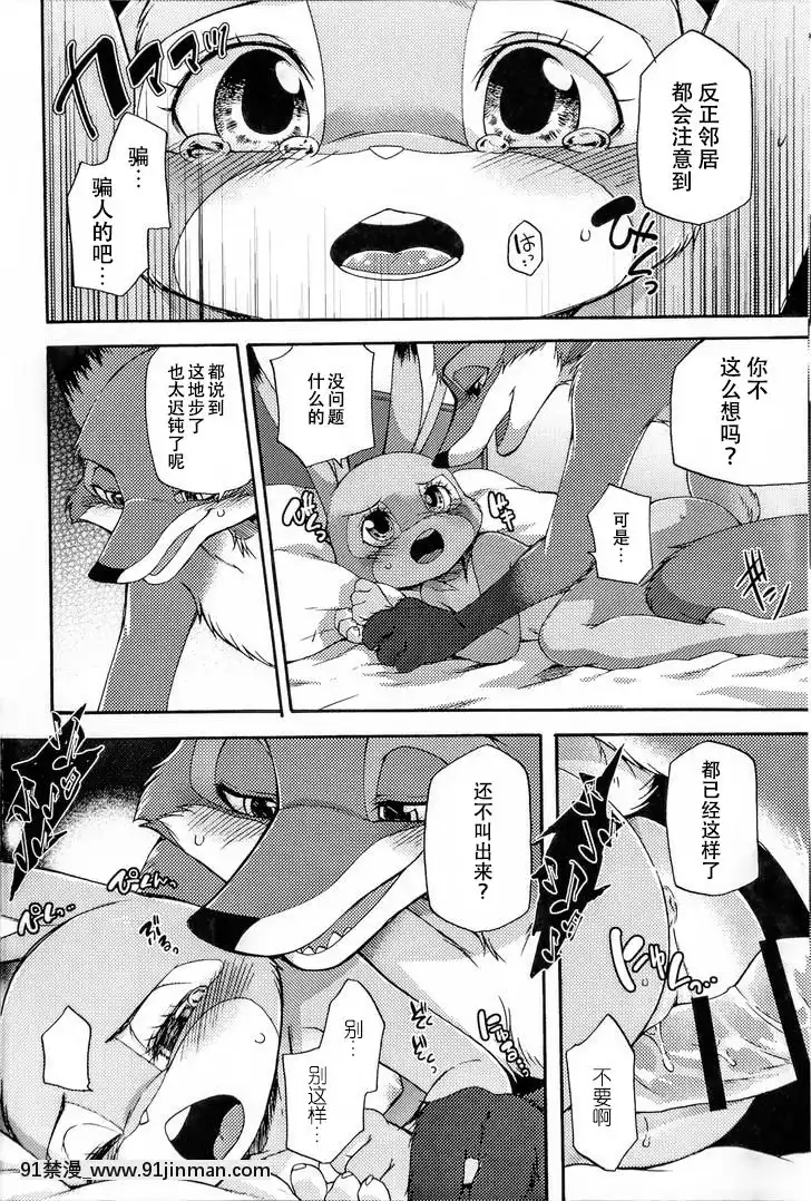 [肉包漢化組](関西!けもケット6、SPARK12)[Dogear(犬耳もえ太)]ナキウサギ(ズートピア)[大暮維人 色情漫畫]