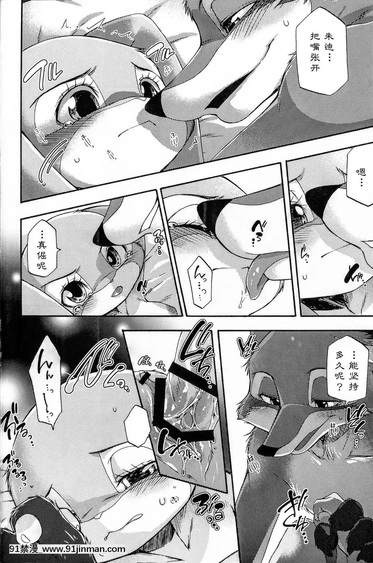 [肉包漢化組](関西!けもケット6、SPARK12)[Dogear(犬耳もえ太)]ナキウサギ(ズートピア)[大暮維人 色情漫畫]