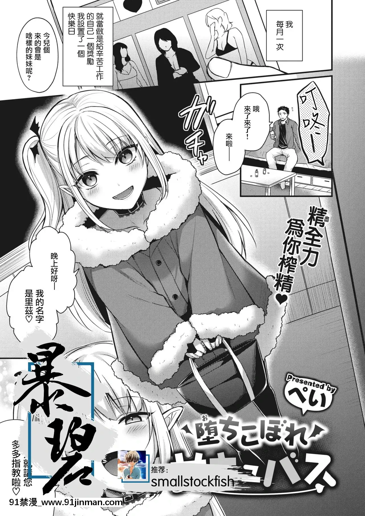 [暴碧漢化組][ぺい]墮ちこぼれサキュバス(COMIC快楽天ビースト2021年4月號)[DL版][惡魔奶爸 h漫]