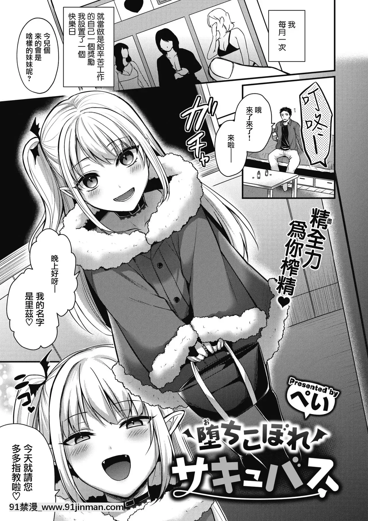 [暴碧漢化組][ぺい]墮ちこぼれサキュバス(COMIC快楽天ビースト2021年4月號)[DL版][惡魔奶爸 h漫]
