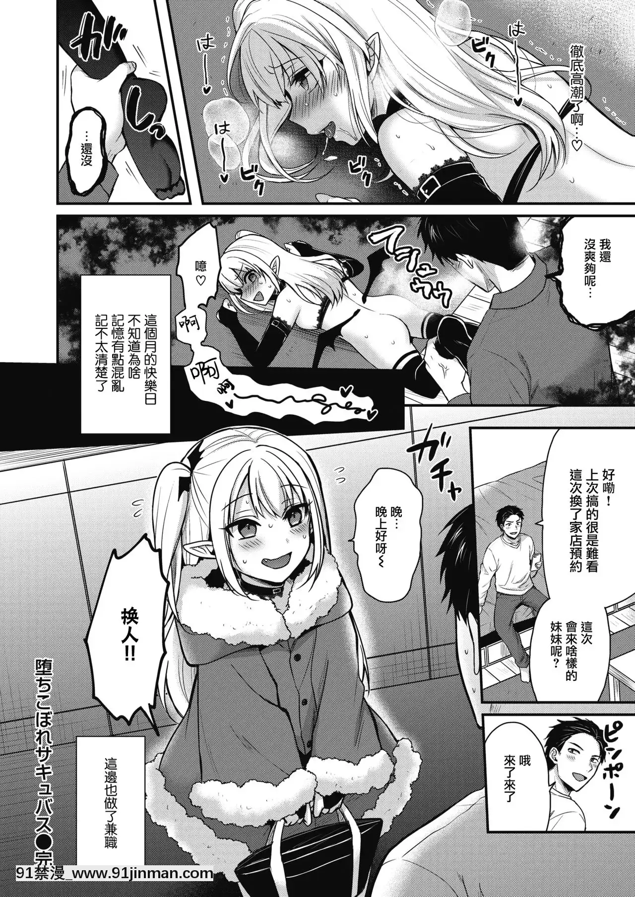 [暴碧漢化組][ぺい]墮ちこぼれサキュバス(COMIC快楽天ビースト2021年4月號)[DL版][惡魔奶爸 h漫]