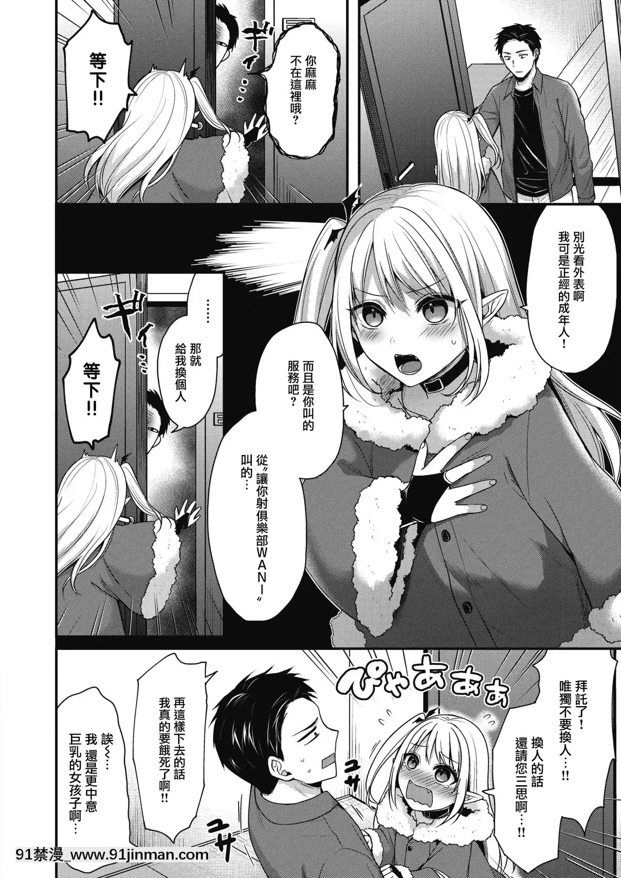 [暴碧漢化組][ぺい]墮ちこぼれサキュバス(COMIC快楽天ビースト2021年4月號)[DL版][惡魔奶爸 h漫]