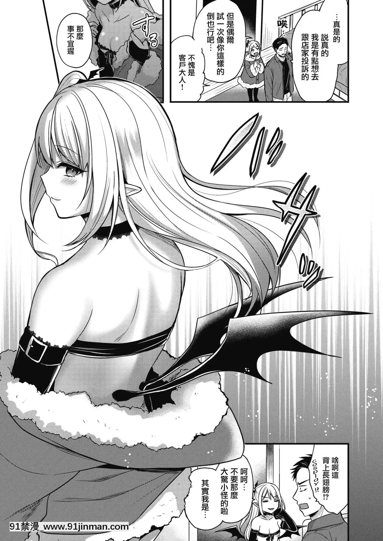 [暴碧漢化組][ぺい]墮ちこぼれサキュバス(COMIC快楽天ビースト2021年4月號)[DL版][惡魔奶爸 h漫]