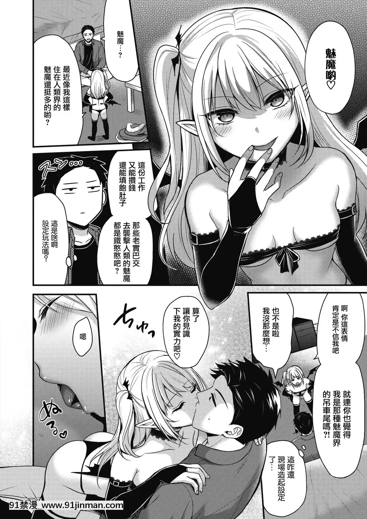 [暴碧漢化組][ぺい]墮ちこぼれサキュバス(COMIC快楽天ビースト2021年4月號)[DL版][惡魔奶爸 h漫]