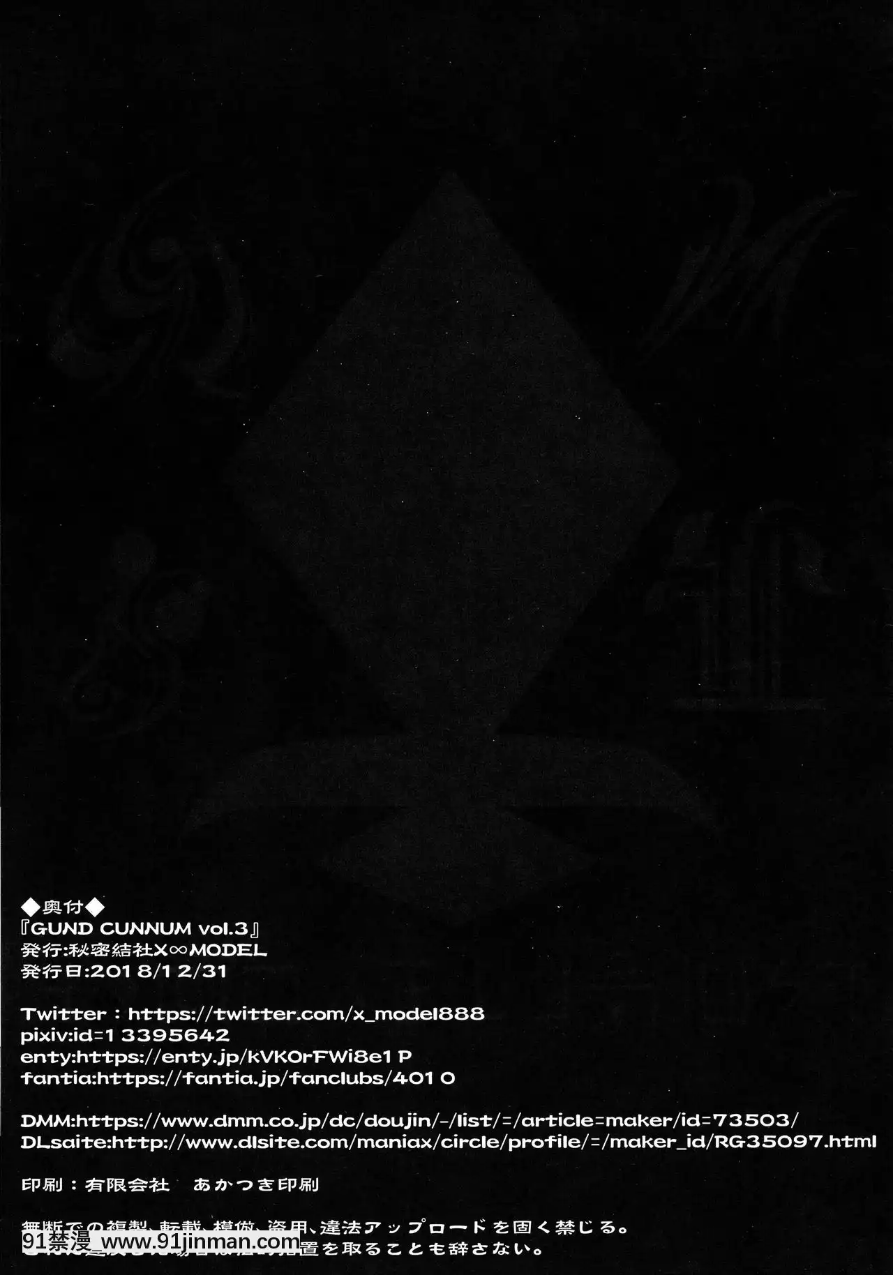 [紫苑漢化組](C95)[X∞MODEL(X∞MODEL)]GUNDCUNNUMvol.3[h漫 肉便器]