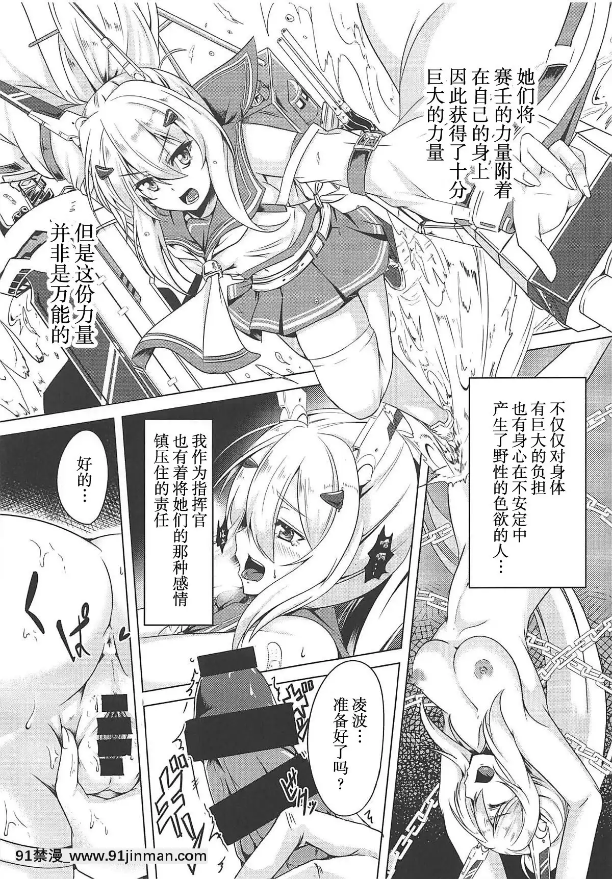 [不可視漢化](C94)[FINALFRONTIER(エリス120%)]獣桜姦隊(アズールレーン)[咒術回戰 h漫]