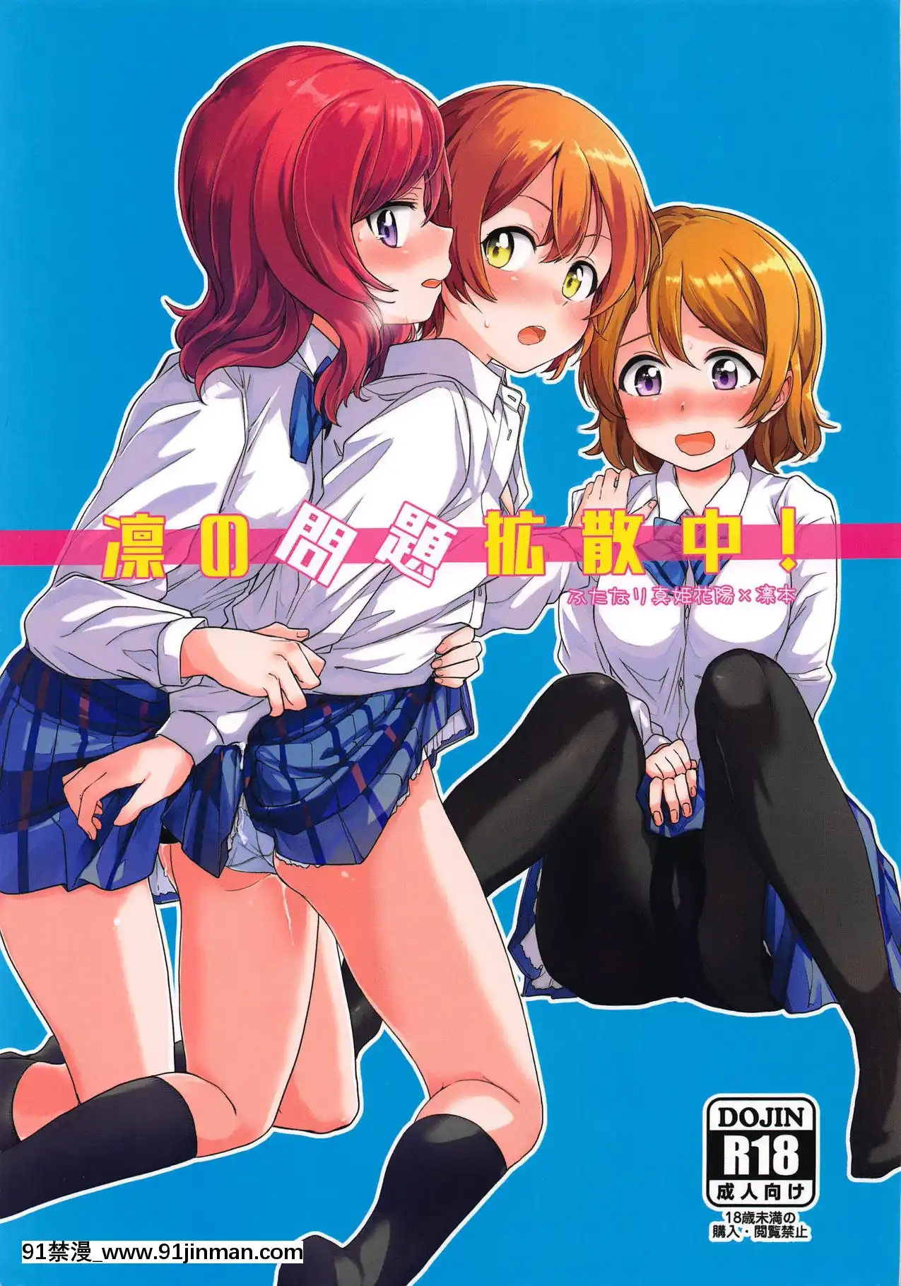 [猫在汉化]（C94）[黑罐（伊月黑）]凛的问题扩散中！（Love Live！）[journal 18h france culture]