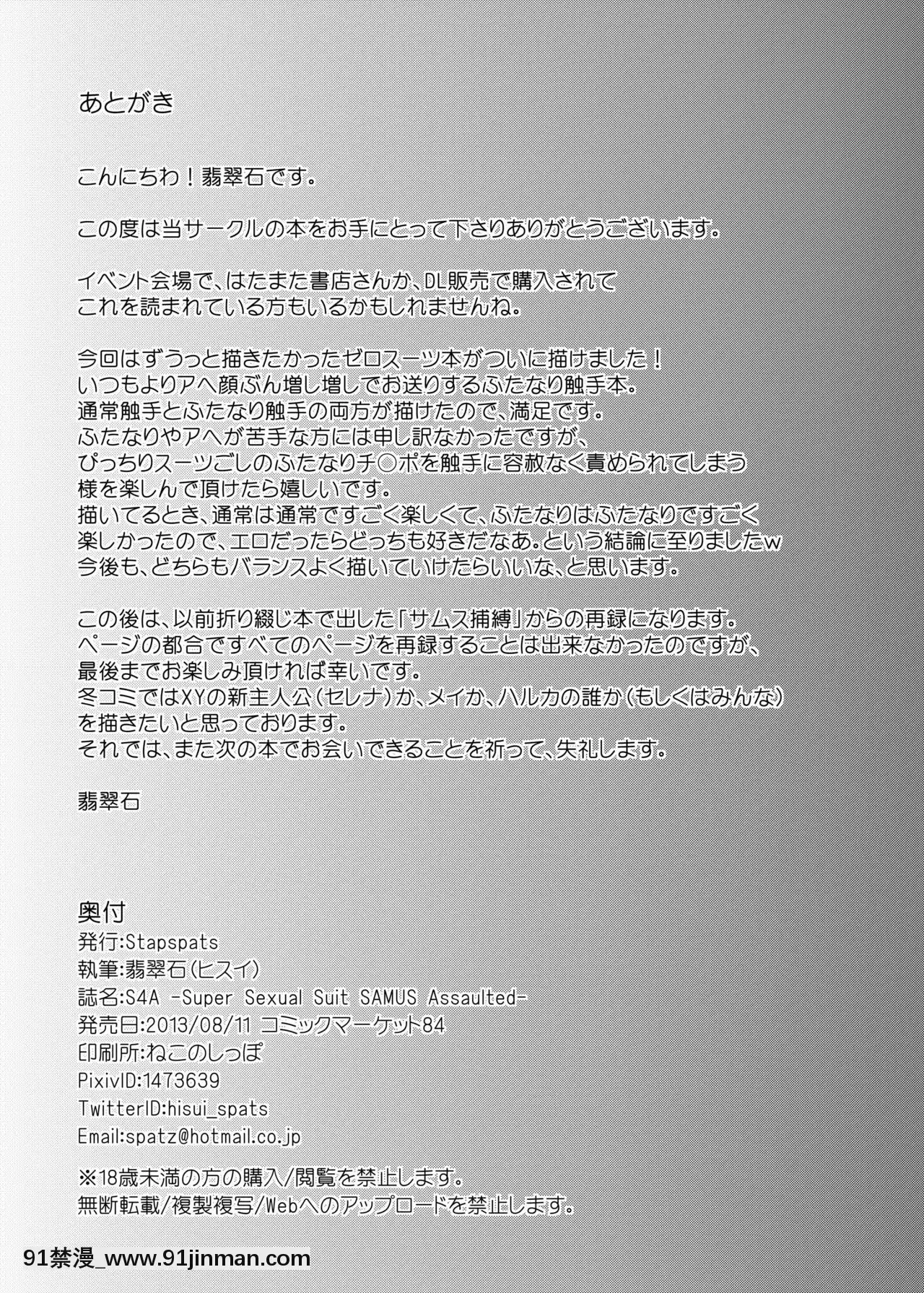 [紫苑漢化組][Stapspats(翡翠石)]S4A-SuperSexualSuitSAMUSAssaulted-(メトロイド)[DL版][m男 h漫]