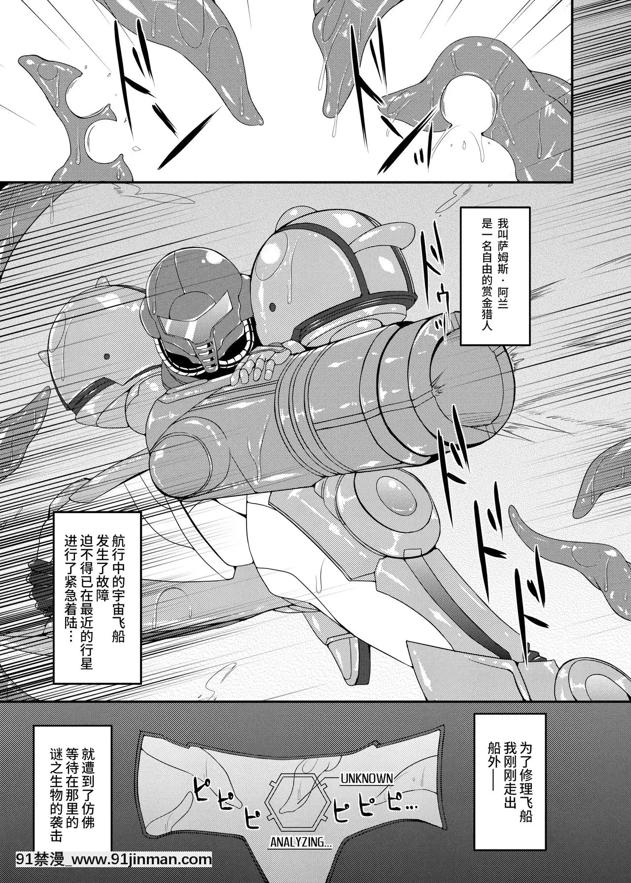 [紫苑漢化組][Stapspats(翡翠石)]S4A-SuperSexualSuitSAMUSAssaulted-(メトロイド)[DL版][m男 h漫]