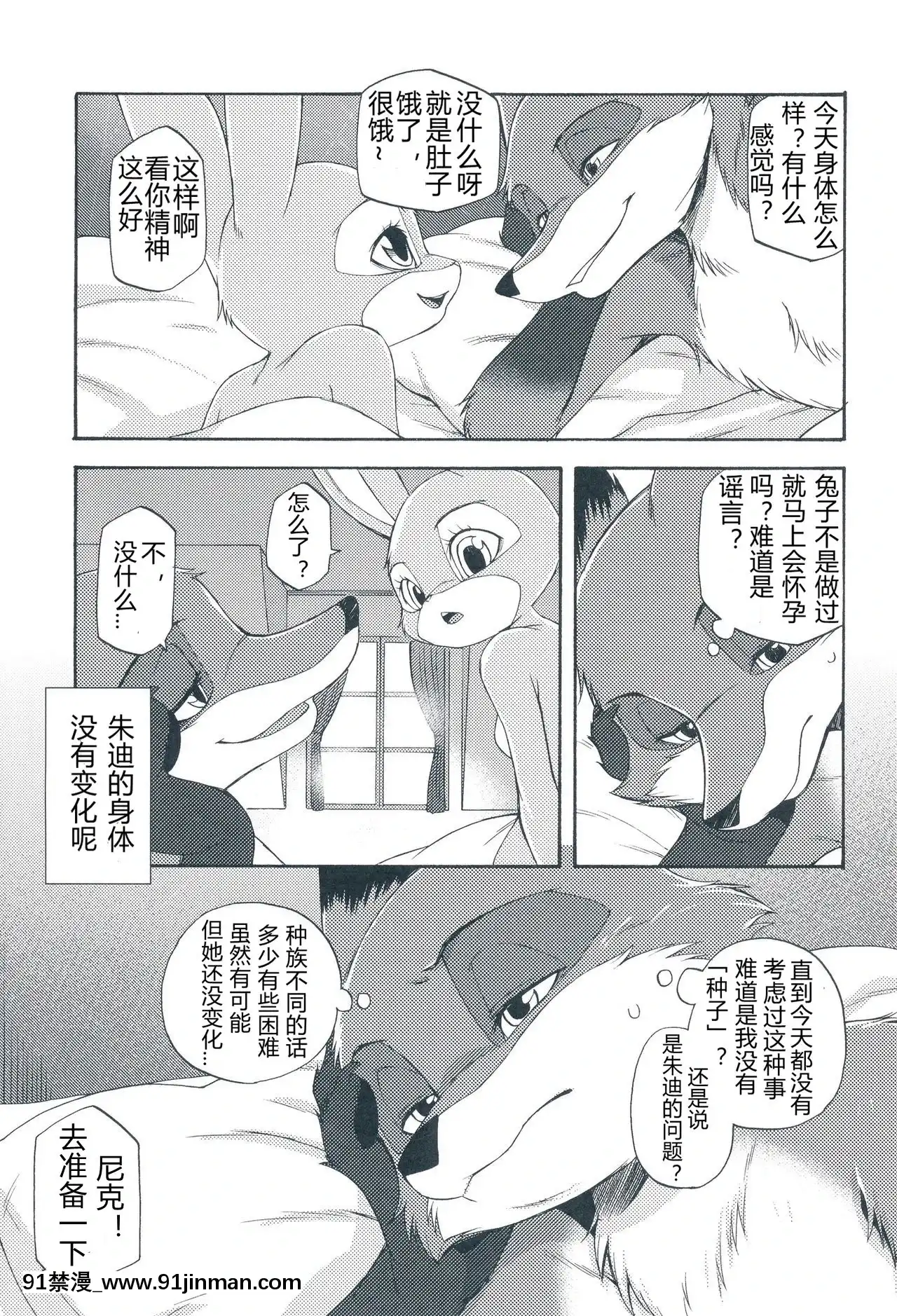 [甜點漢化組](C91)[Dogear(犬耳もえ太)]Iwish-我的願望(ズートピア)[調教 h漫]