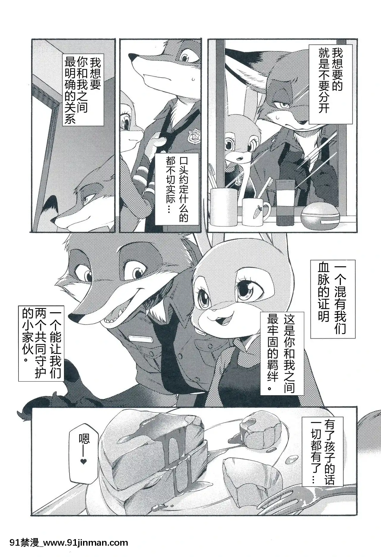 [甜點漢化組](C91)[Dogear(犬耳もえ太)]Iwish-我的願望(ズートピア)[調教 h漫]