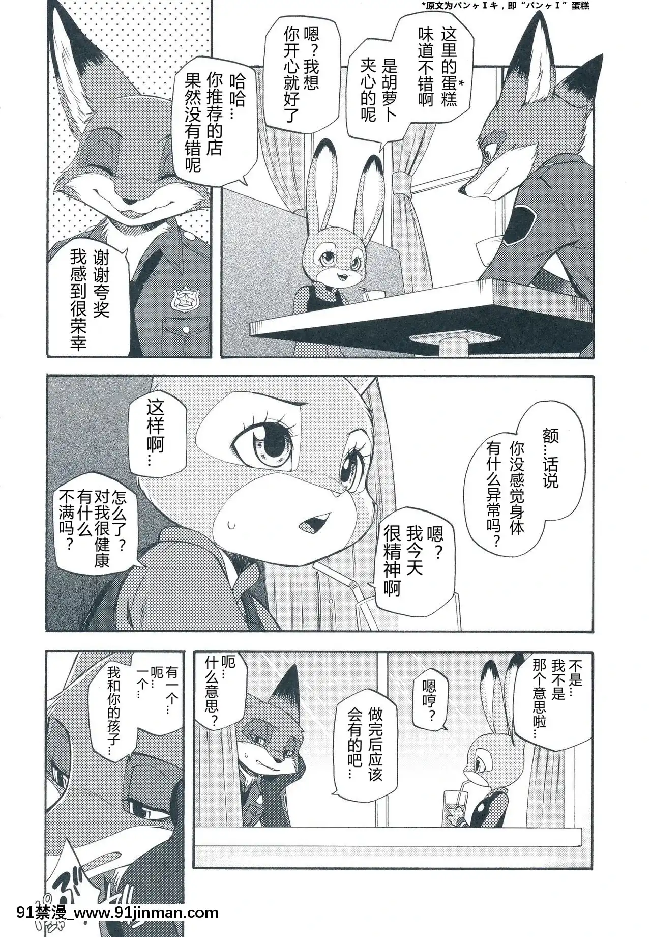 [甜點漢化組](C91)[Dogear(犬耳もえ太)]Iwish-我的願望(ズートピア)[調教 h漫]