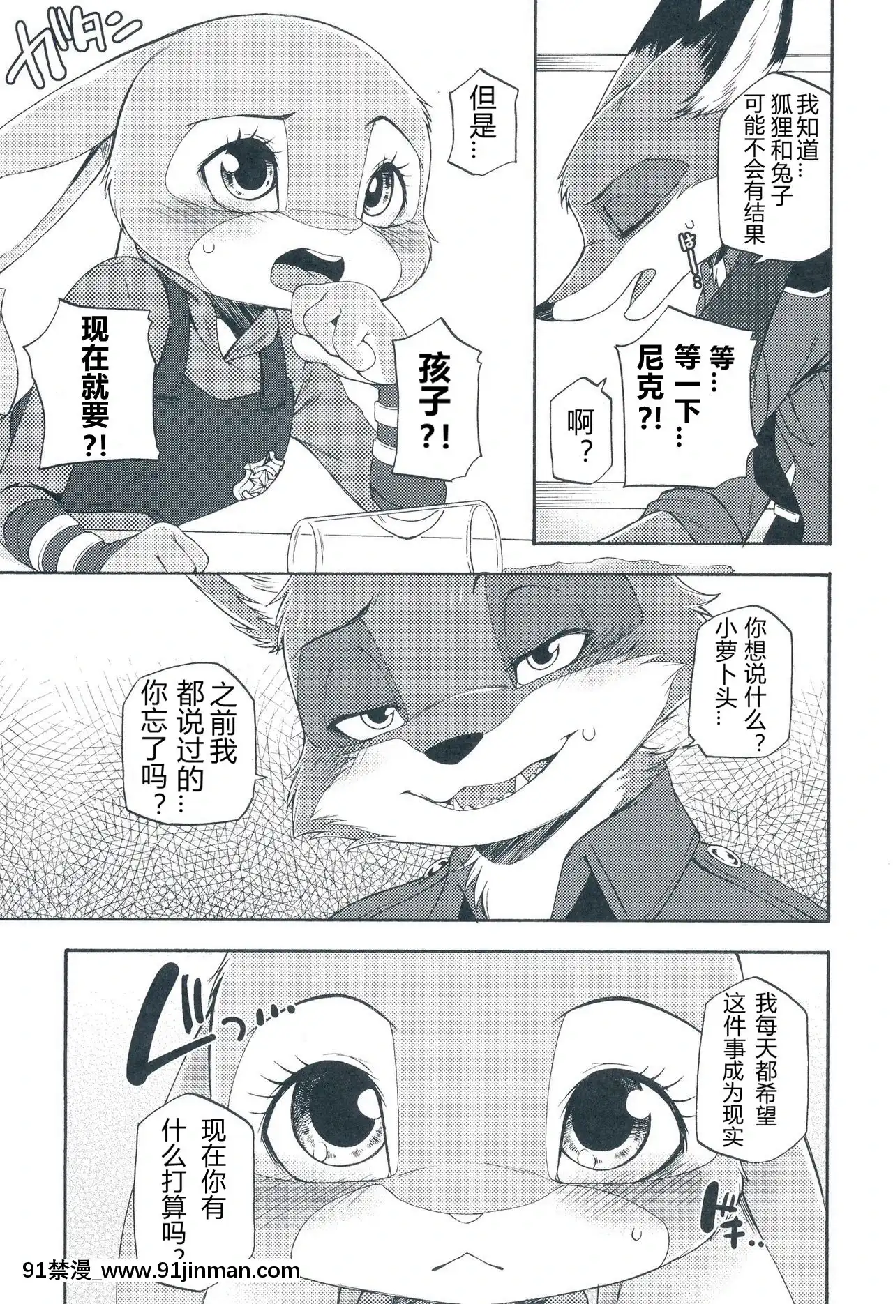 [甜點漢化組](C91)[Dogear(犬耳もえ太)]Iwish-我的願望(ズートピア)[調教 h漫]