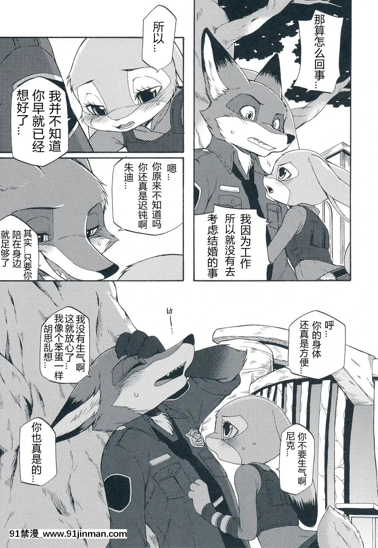 [甜點漢化組](C91)[Dogear(犬耳もえ太)]Iwish-我的願望(ズートピア)[調教 h漫]