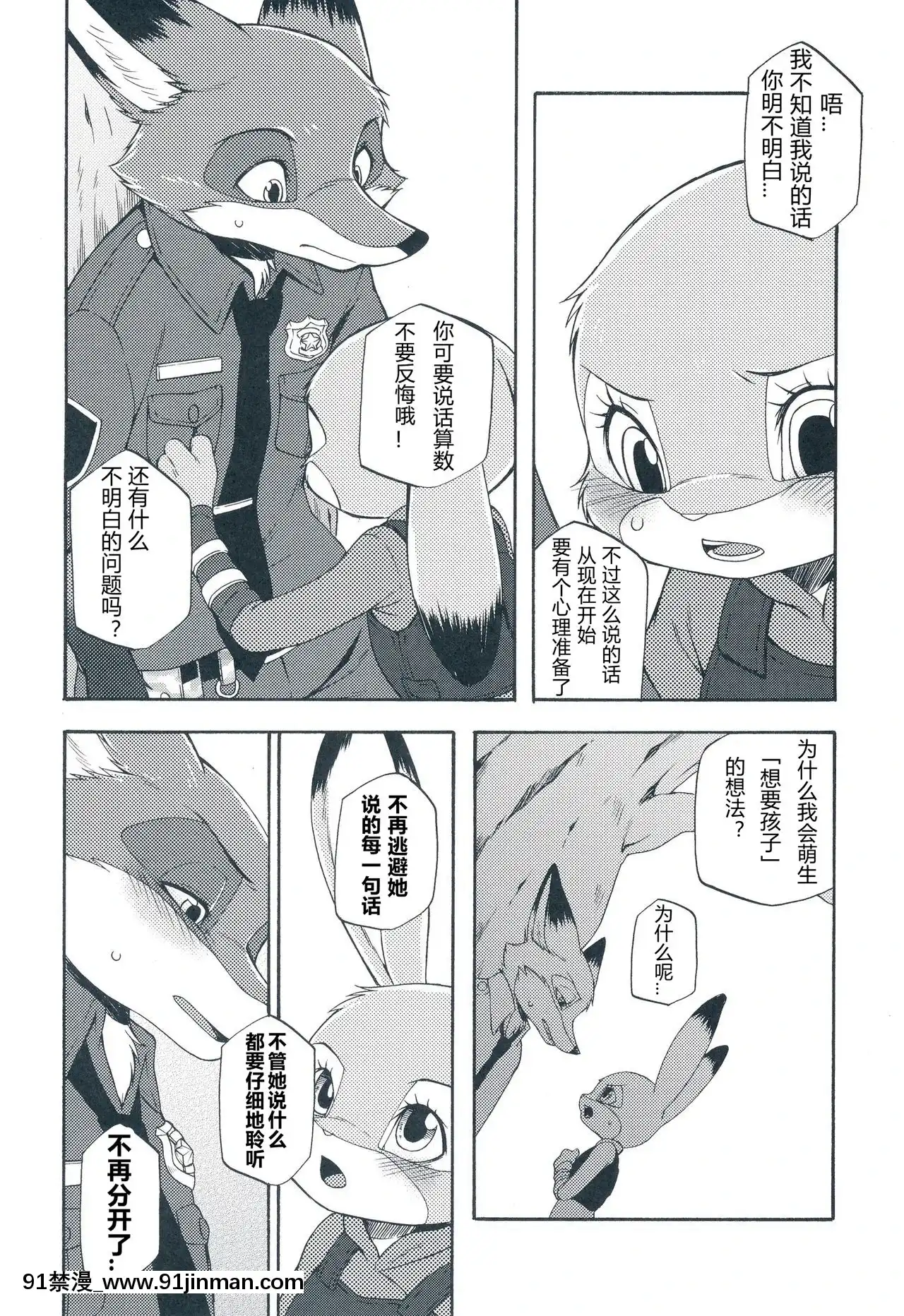[甜點漢化組](C91)[Dogear(犬耳もえ太)]Iwish-我的願望(ズートピア)[調教 h漫]