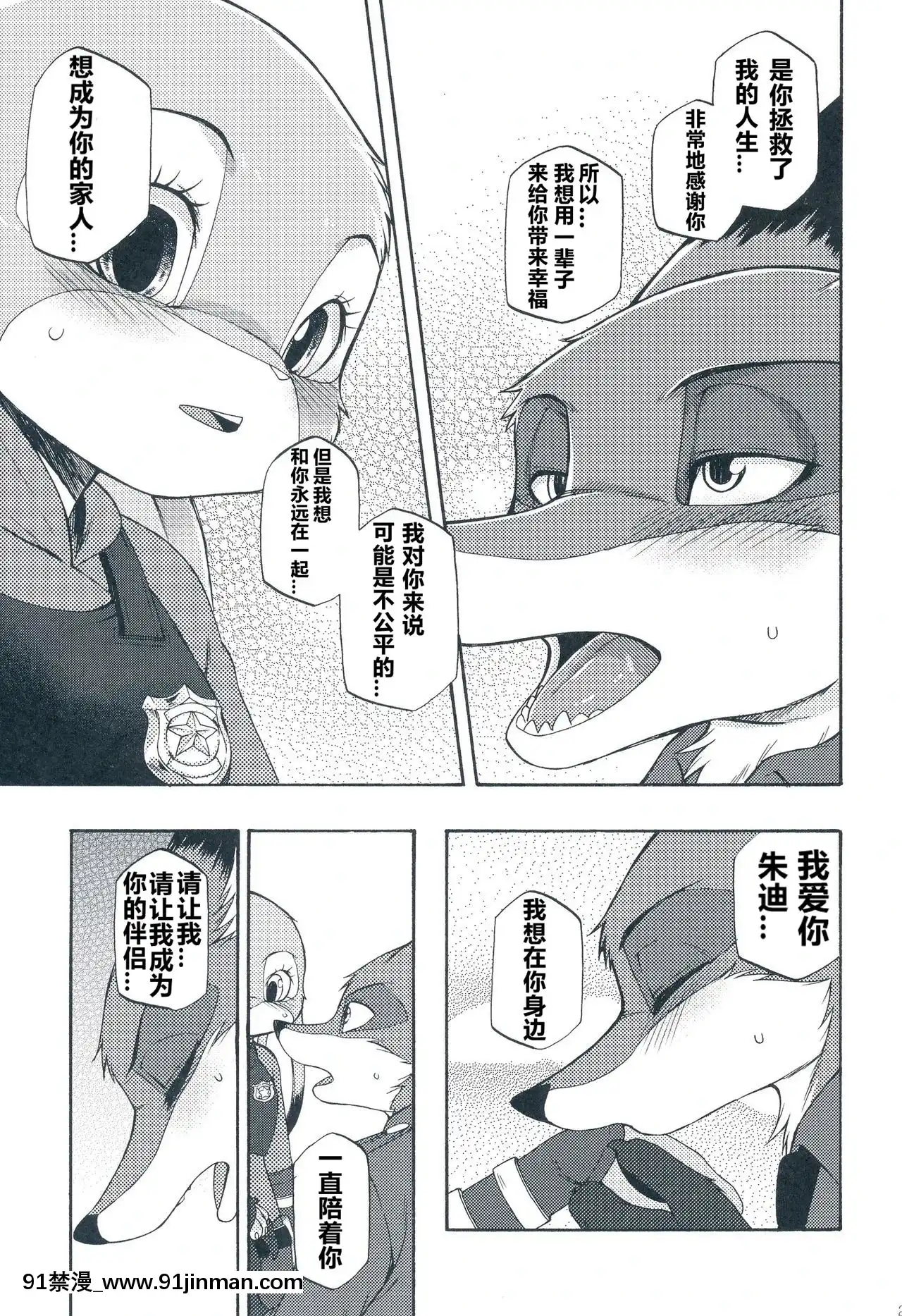 [甜點漢化組](C91)[Dogear(犬耳もえ太)]Iwish-我的願望(ズートピア)[調教 h漫]