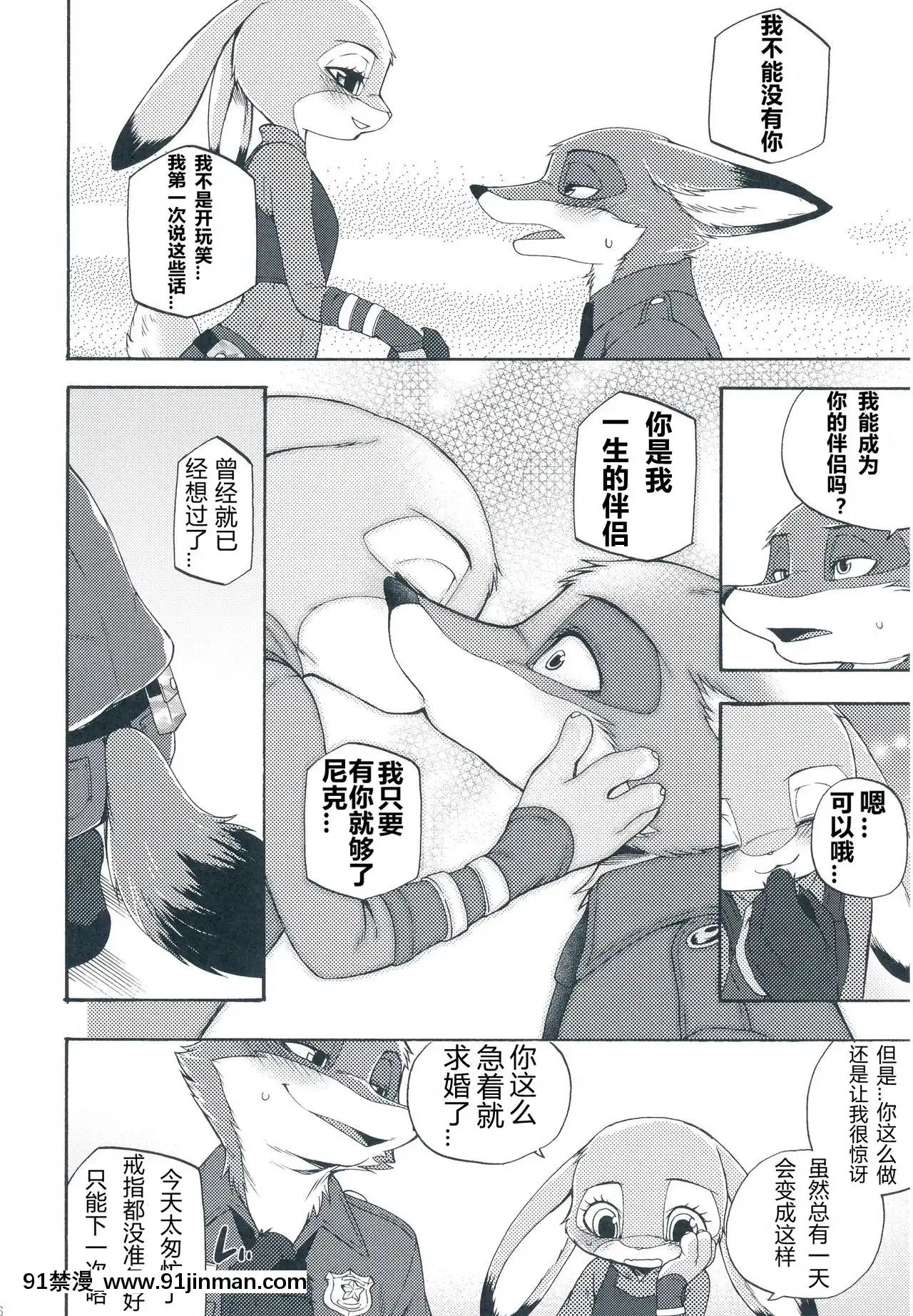 [甜點漢化組](C91)[Dogear(犬耳もえ太)]Iwish-我的願望(ズートピア)[調教 h漫]