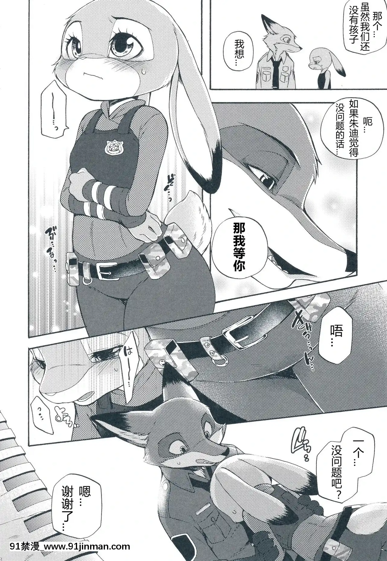 [甜點漢化組](C91)[Dogear(犬耳もえ太)]Iwish-我的願望(ズートピア)[調教 h漫]