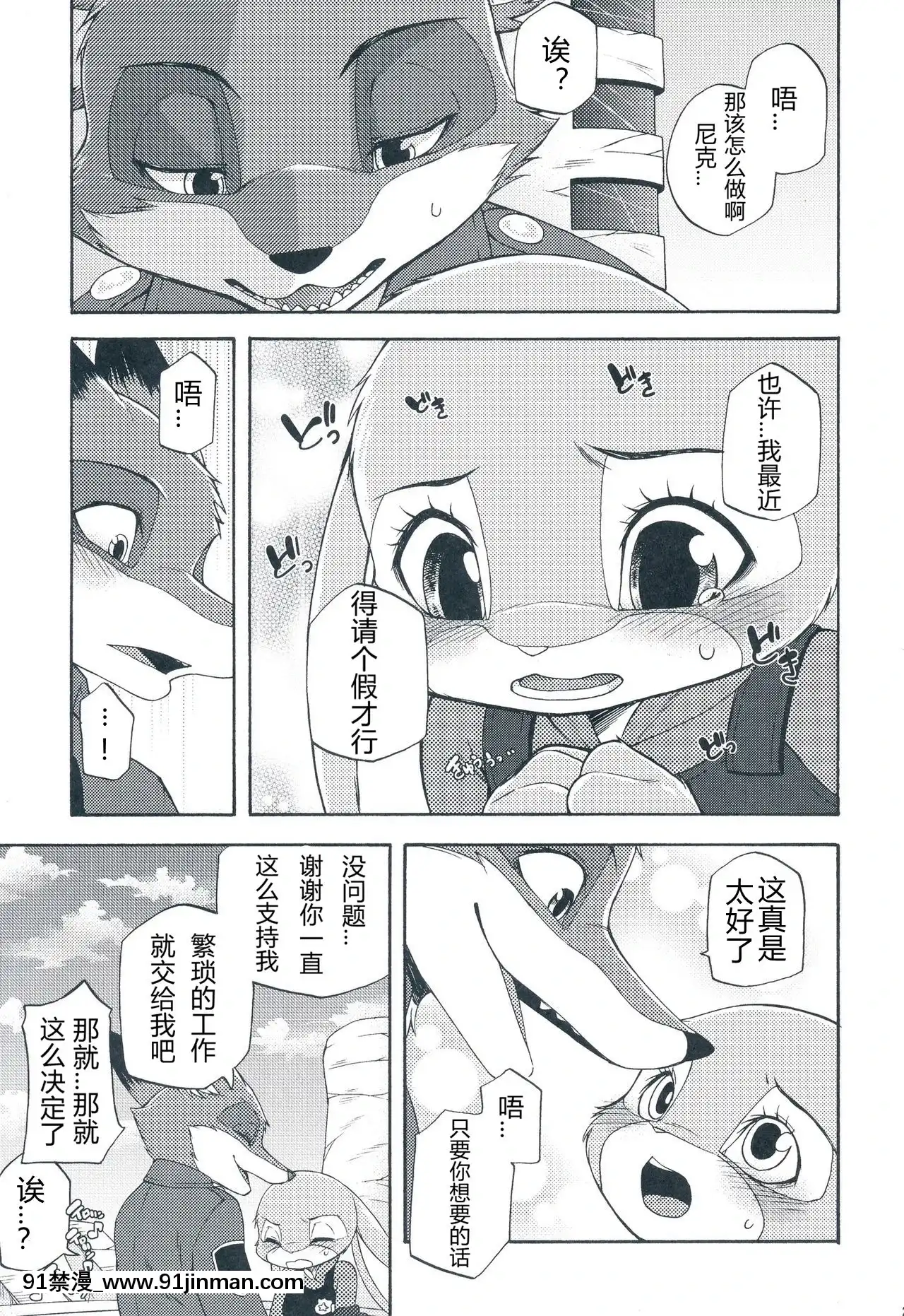 [甜點漢化組](C91)[Dogear(犬耳もえ太)]Iwish-我的願望(ズートピア)[調教 h漫]