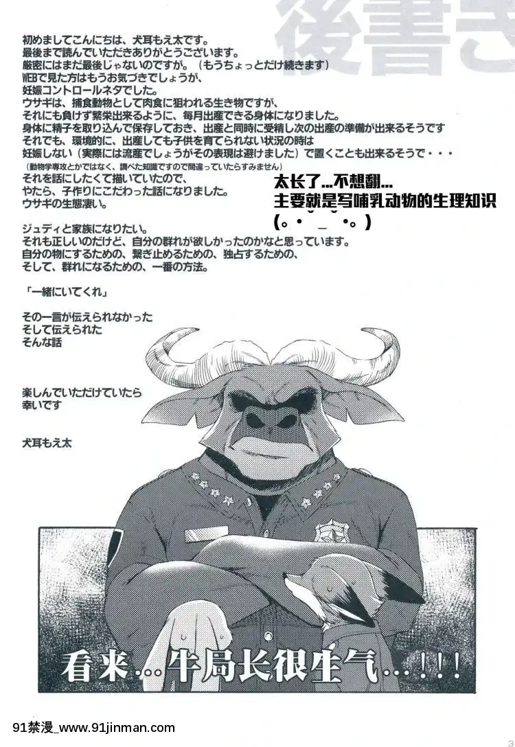 [甜點漢化組](C91)[Dogear(犬耳もえ太)]Iwish-我的願望(ズートピア)[調教 h漫]