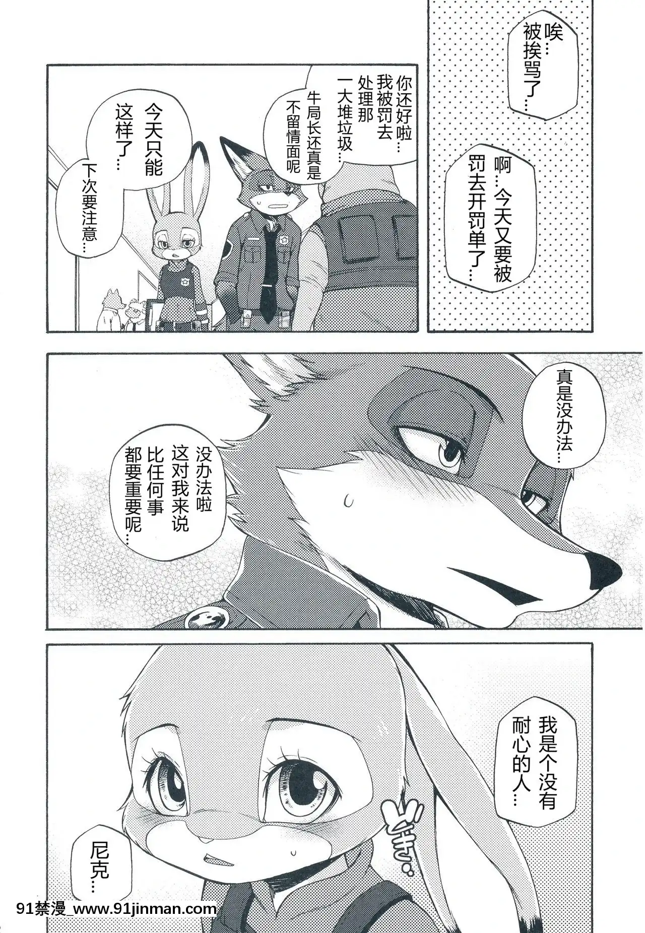 [甜點漢化組](C91)[Dogear(犬耳もえ太)]Iwish-我的願望(ズートピア)[調教 h漫]