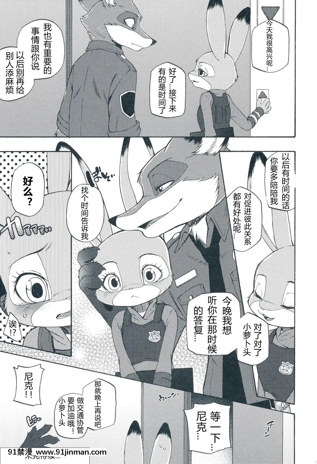 [甜點漢化組](C91)[Dogear(犬耳もえ太)]Iwish-我的願望(ズートピア)[調教 h漫]
