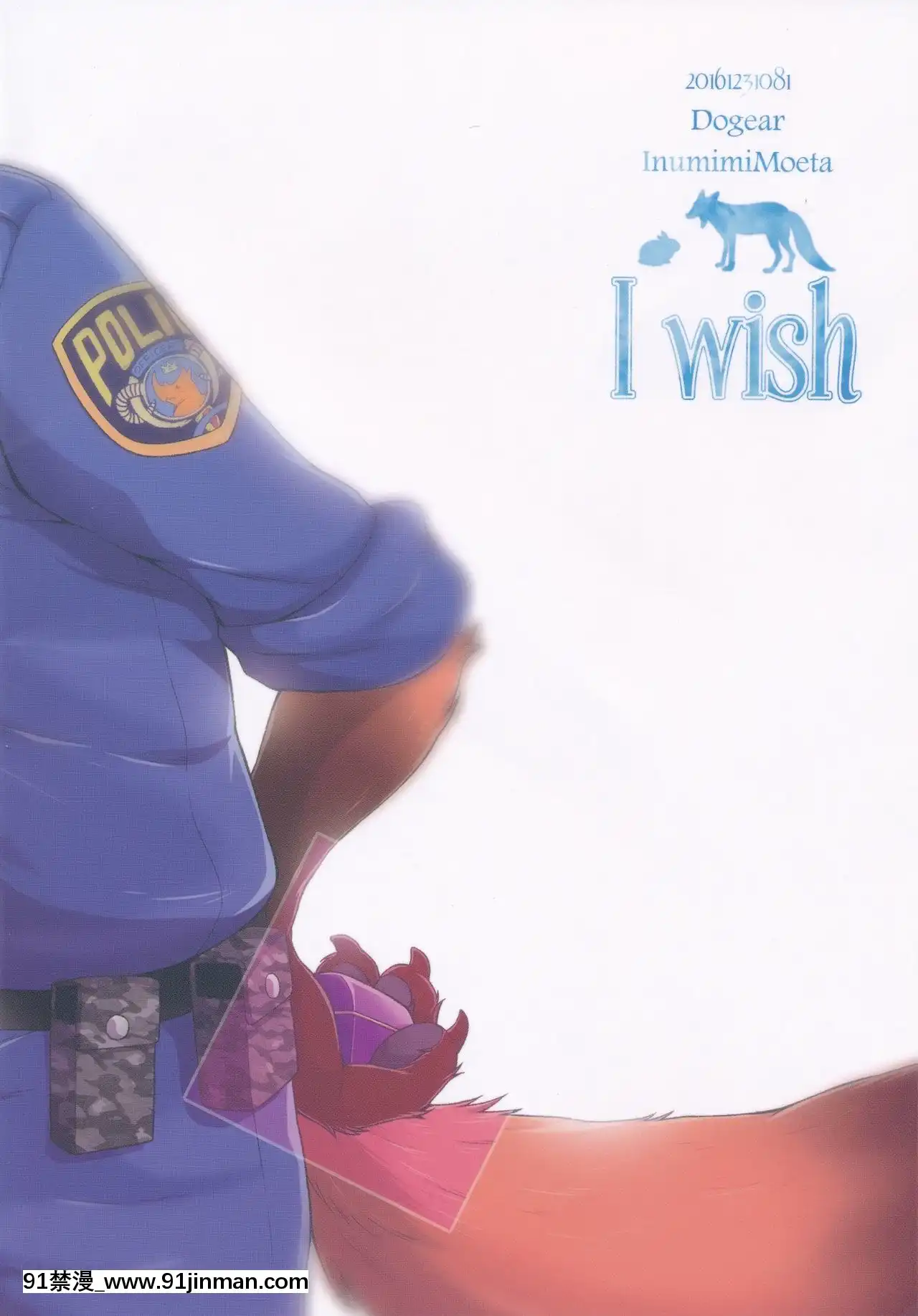 [甜點漢化組](C91)[Dogear(犬耳もえ太)]Iwish-我的願望(ズートピア)[調教 h漫]